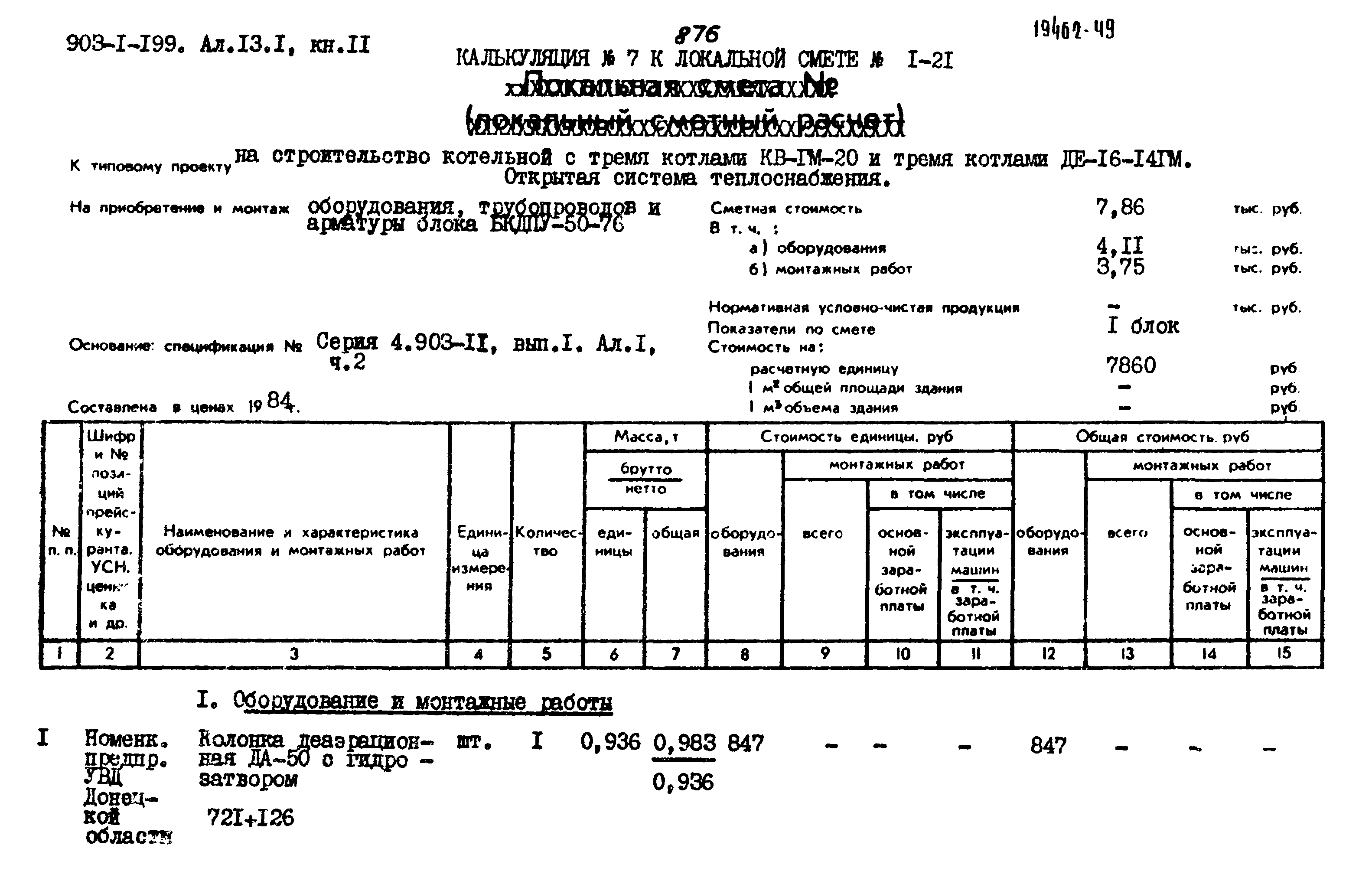 Типовой проект 903-1-204