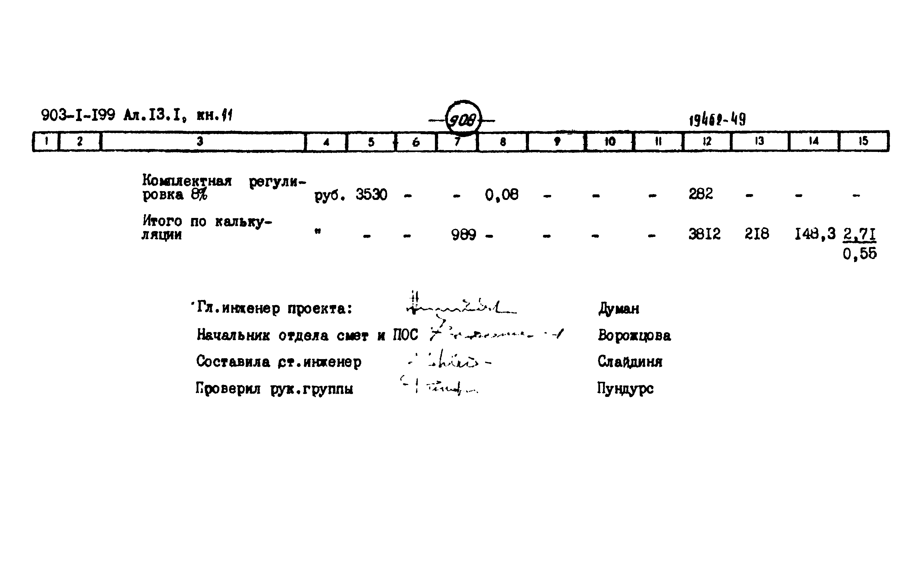 Типовой проект 903-1-204