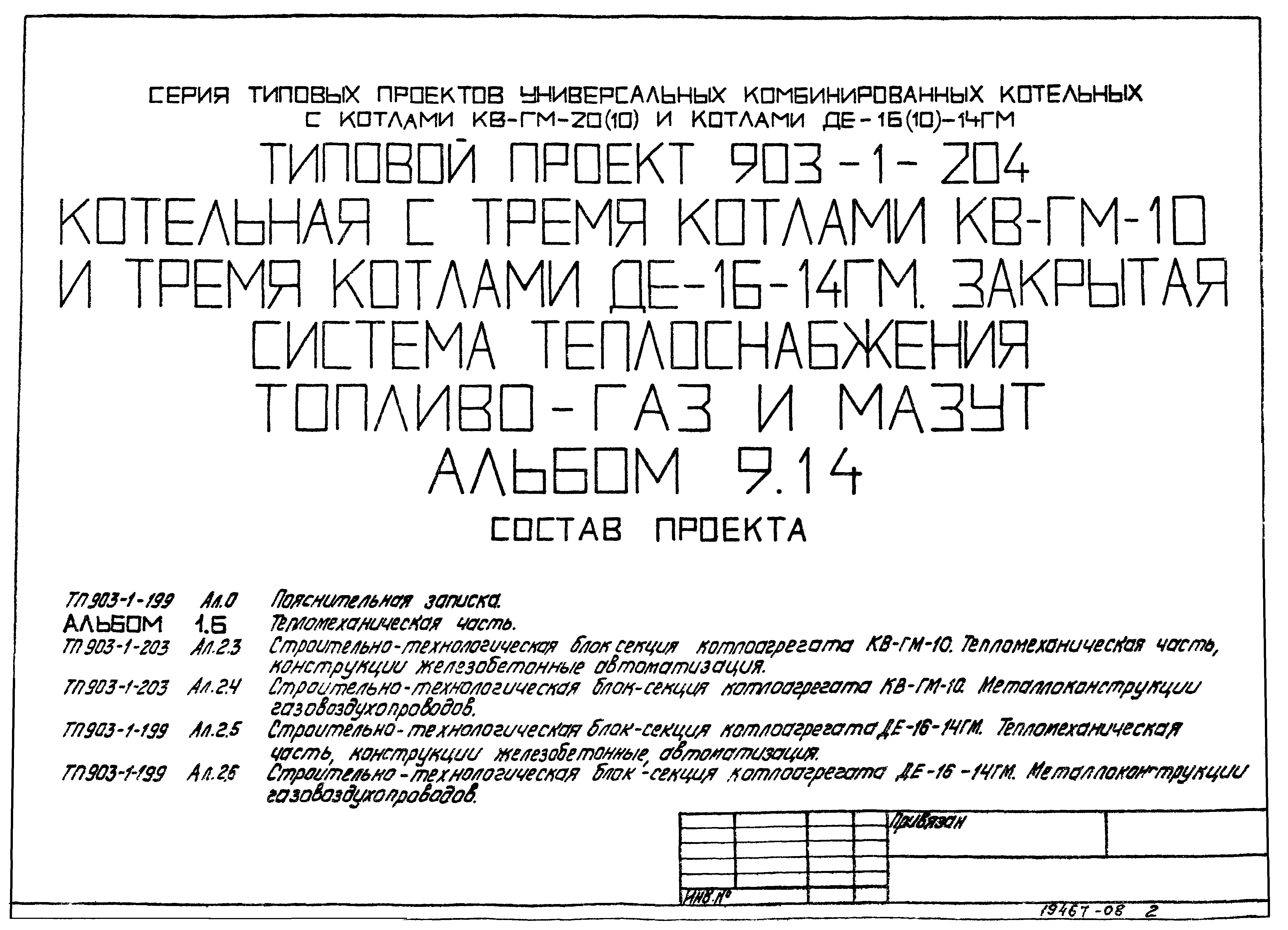 Типовой проект 903-1-204