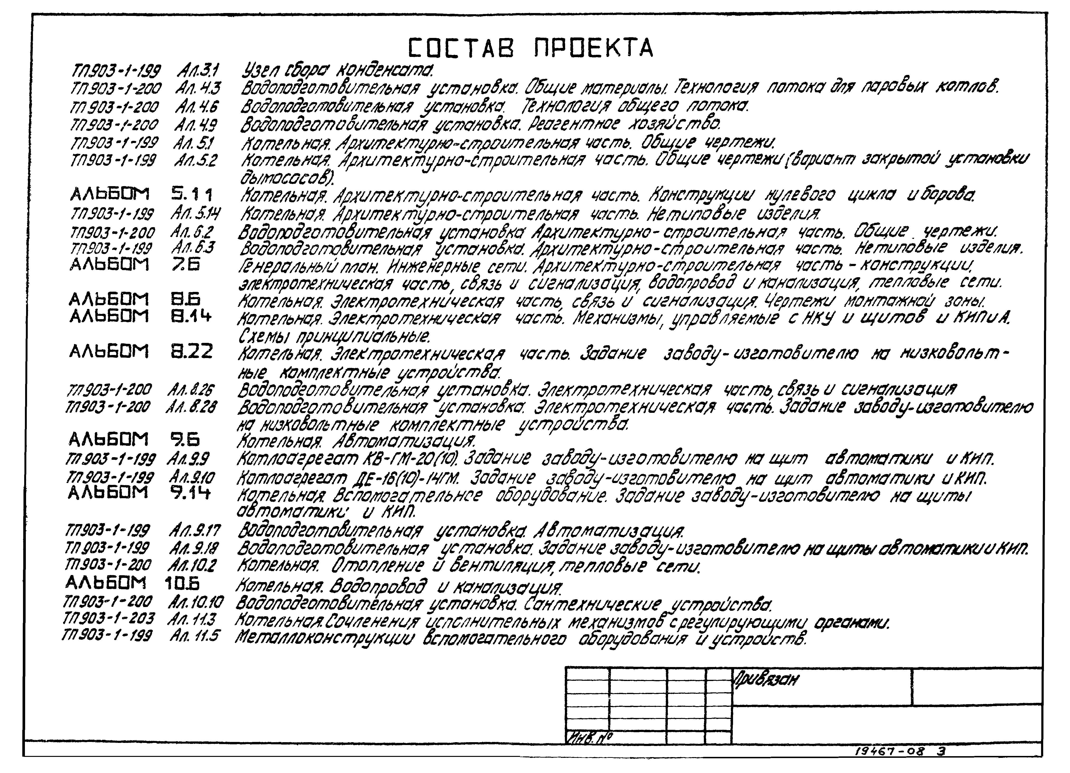 Типовой проект 903-1-204