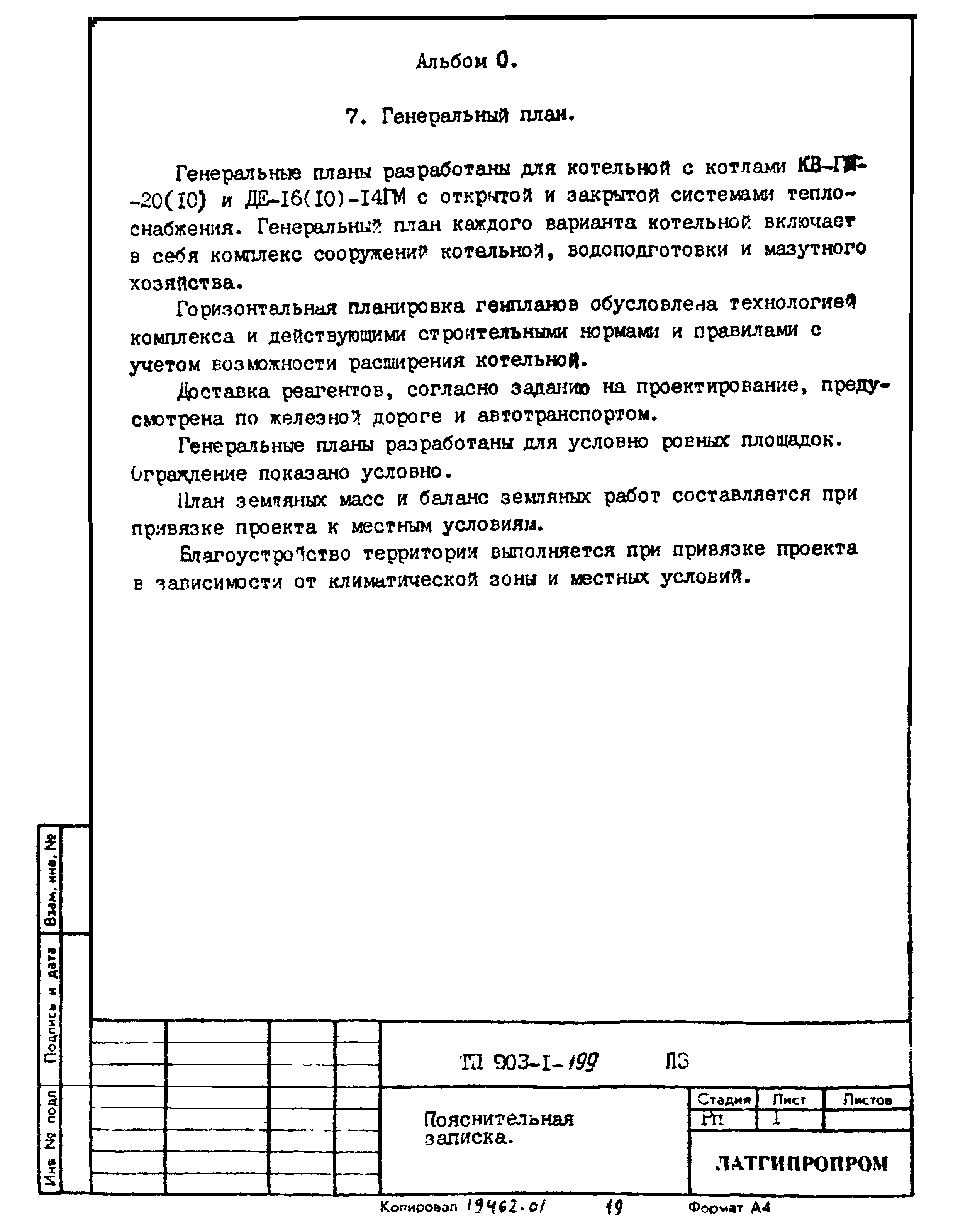 Типовой проект 903-1-204