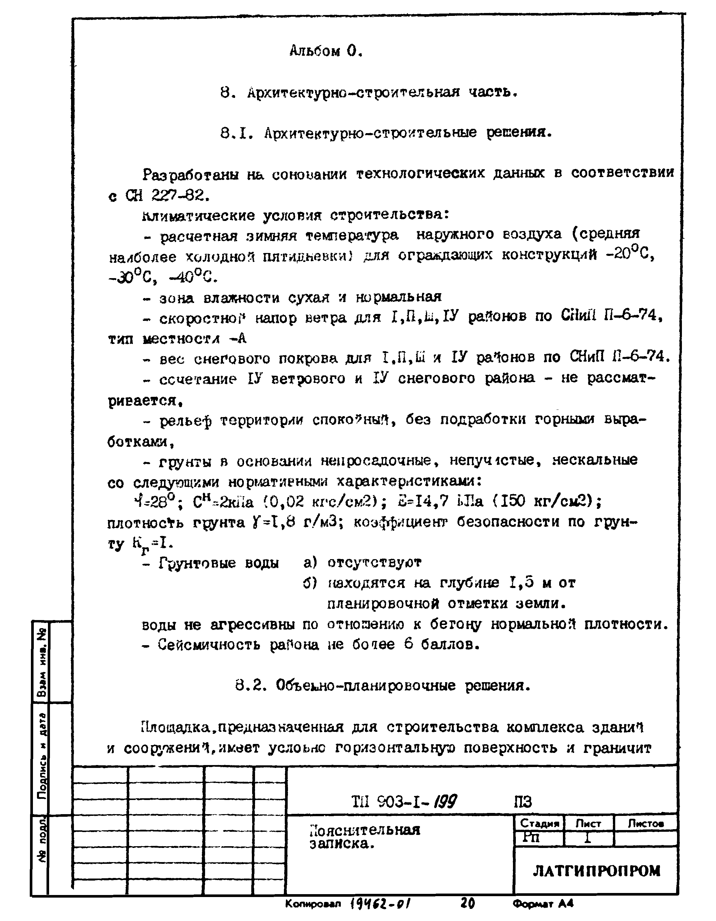 Типовой проект 903-1-204