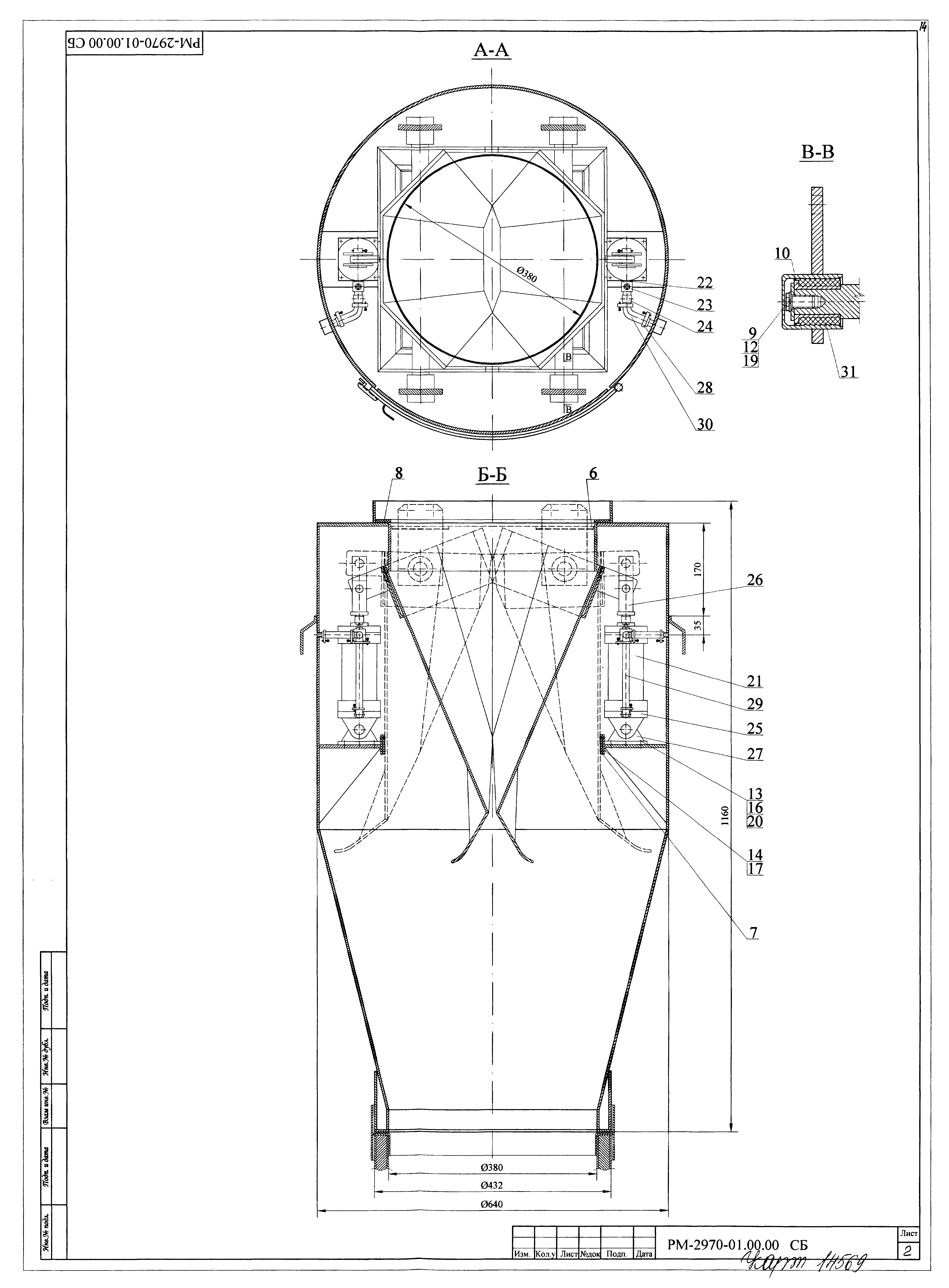 РМ 2970-01