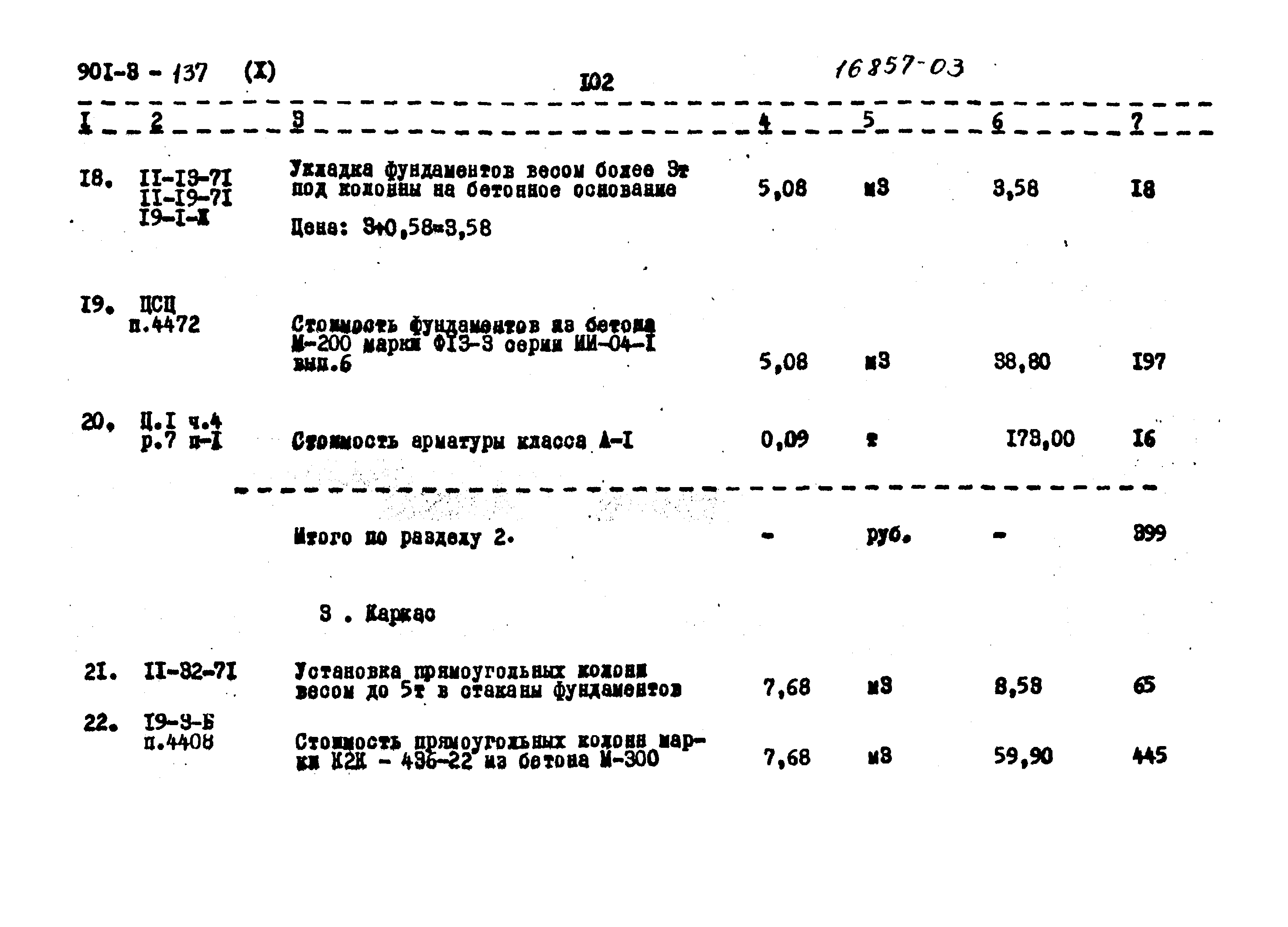 Типовой проект 901-3-137