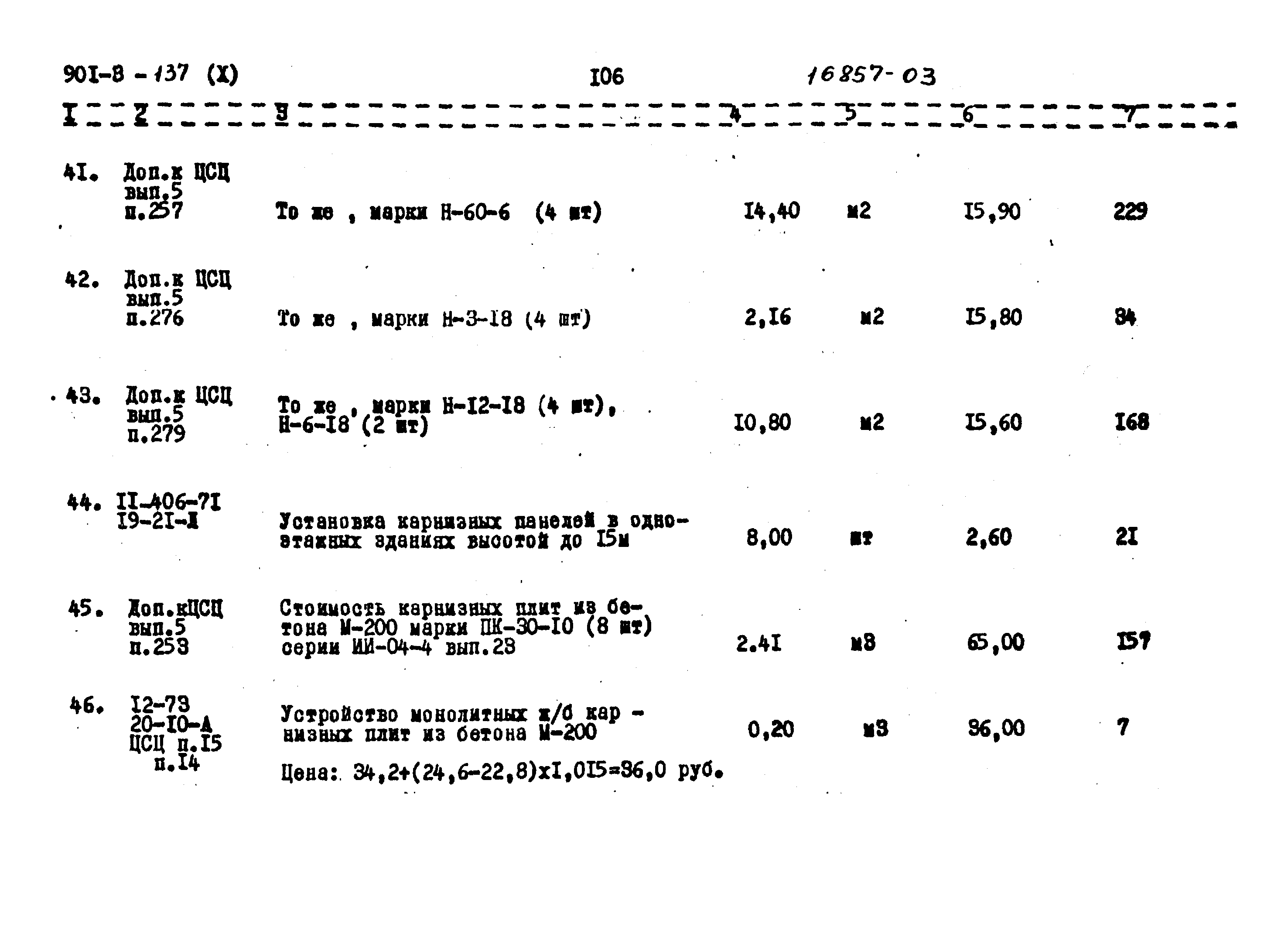 Типовой проект 901-3-137