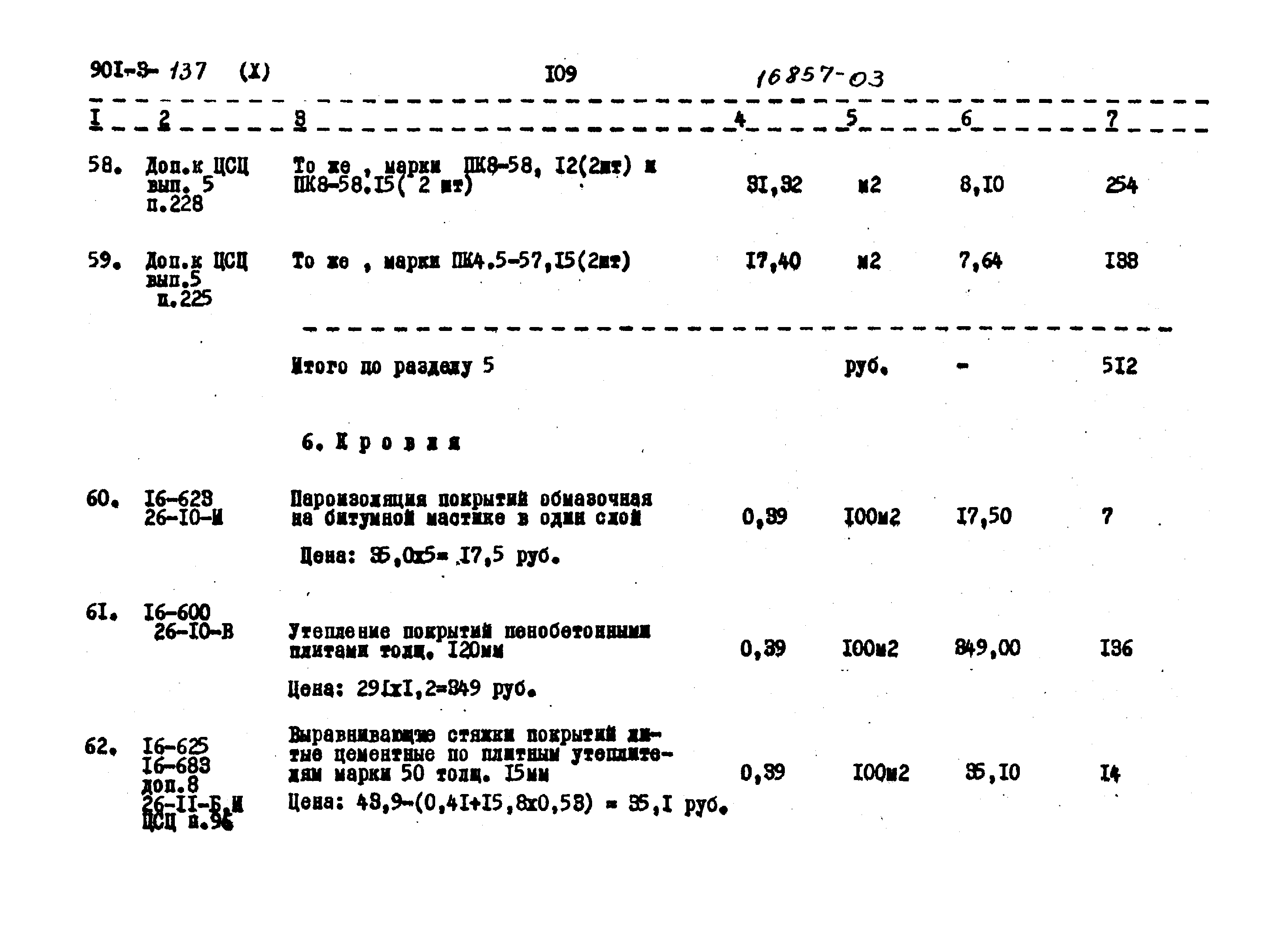 Типовой проект 901-3-137