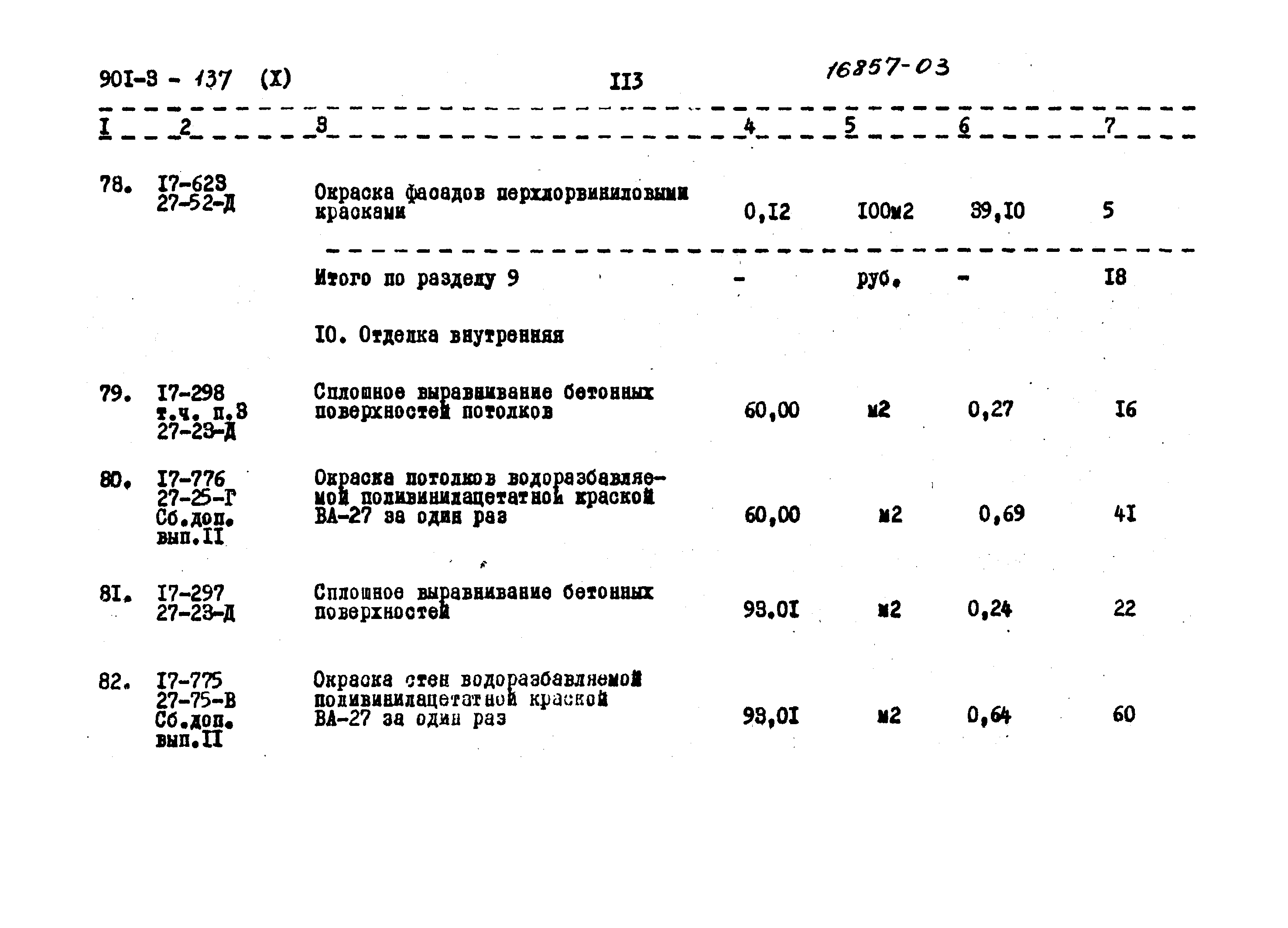 Типовой проект 901-3-137