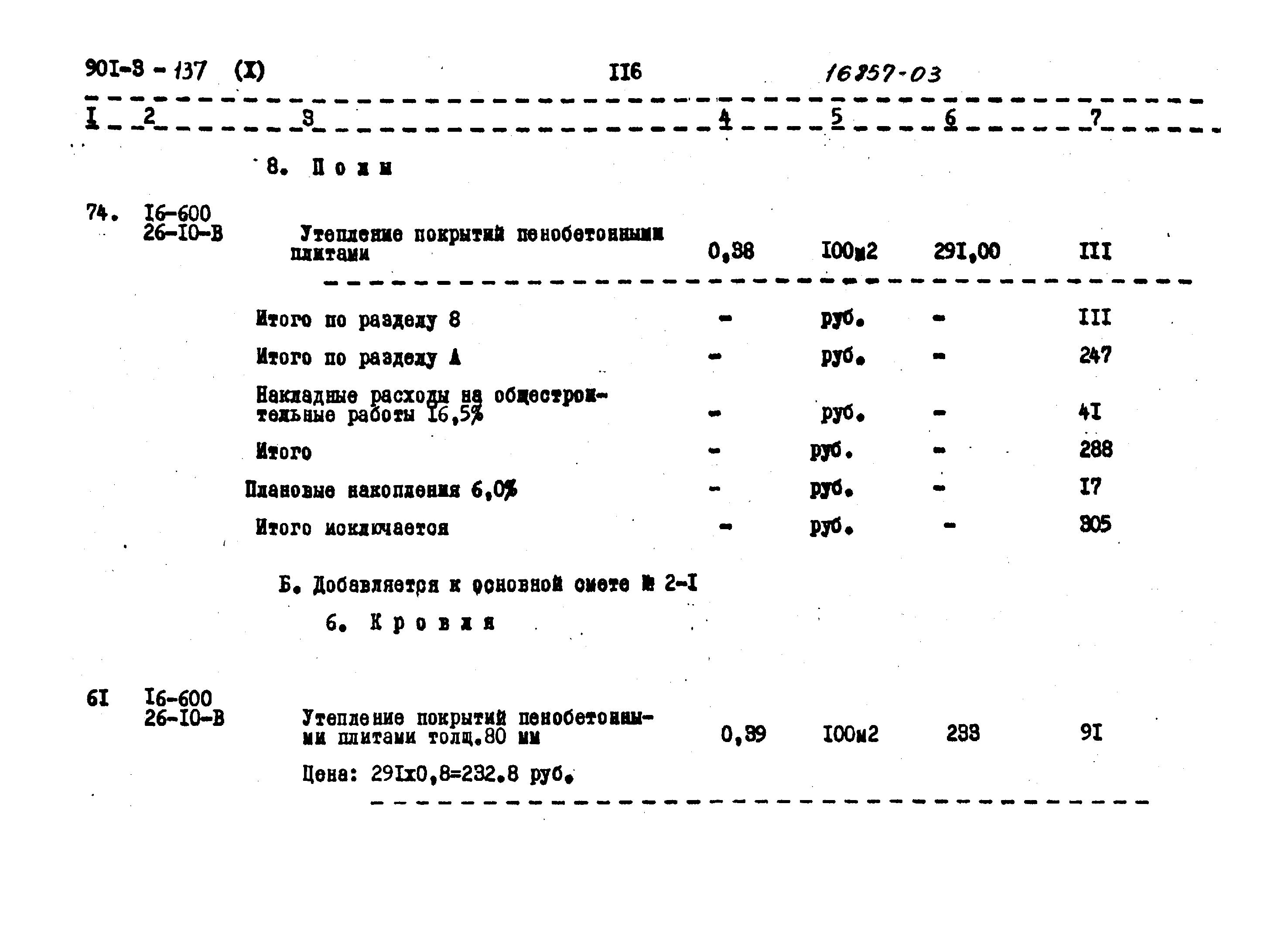 Типовой проект 901-3-137