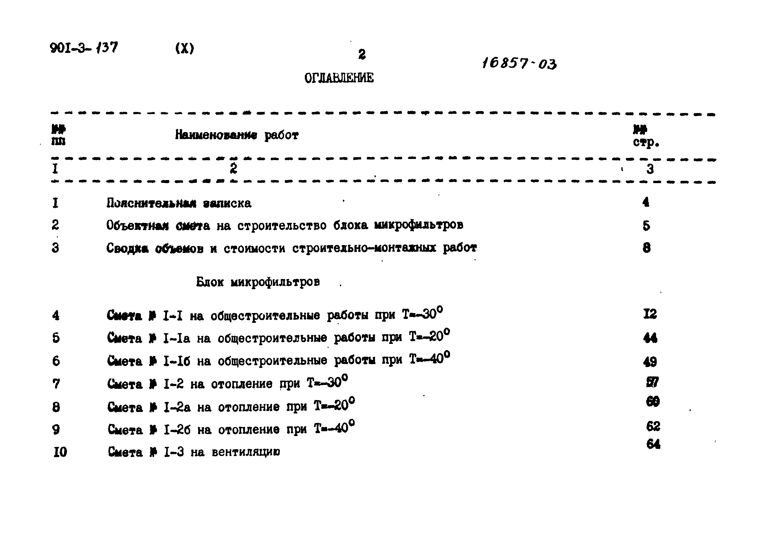 Типовой проект 901-3-137