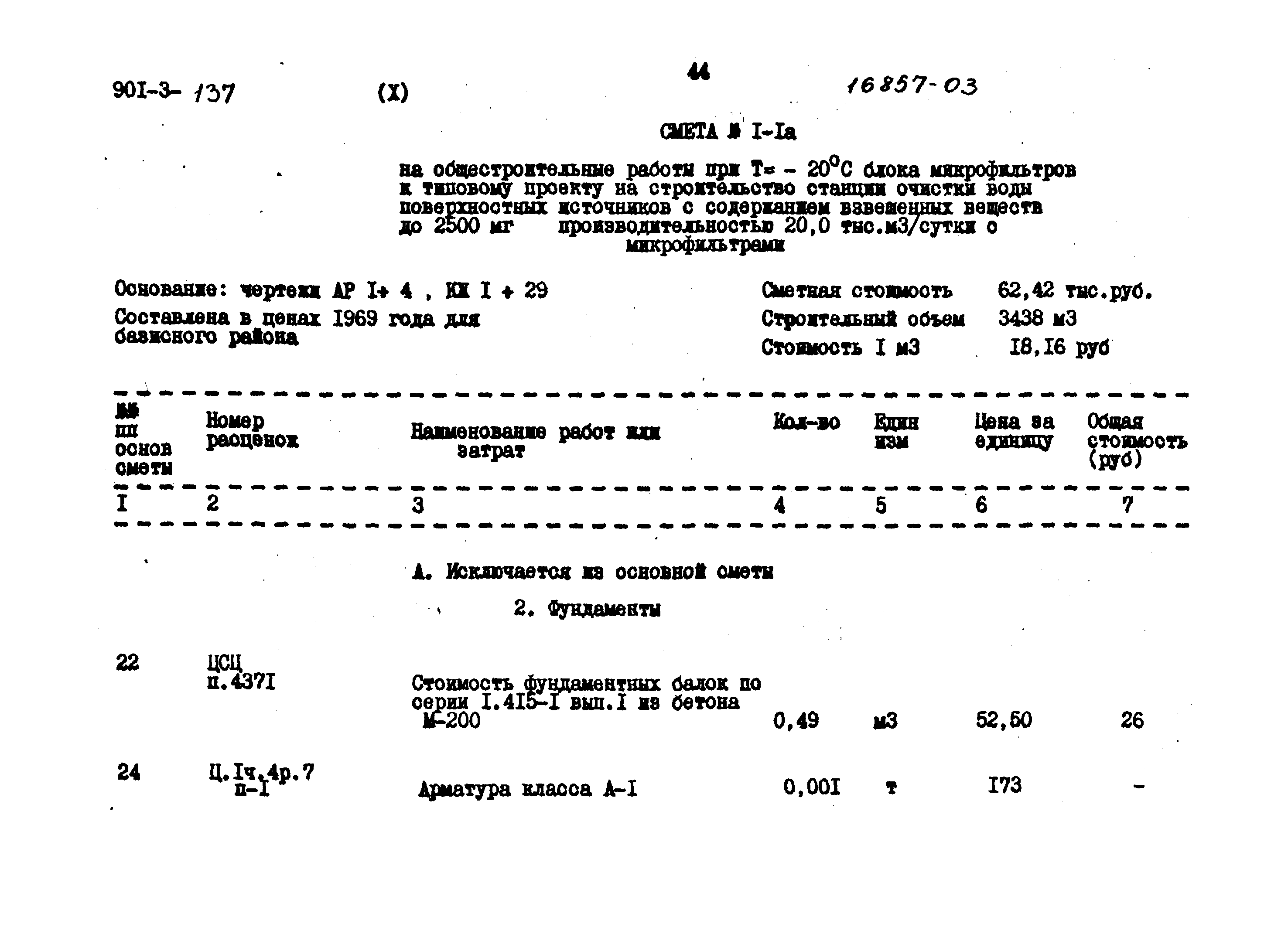 Типовой проект 901-3-137