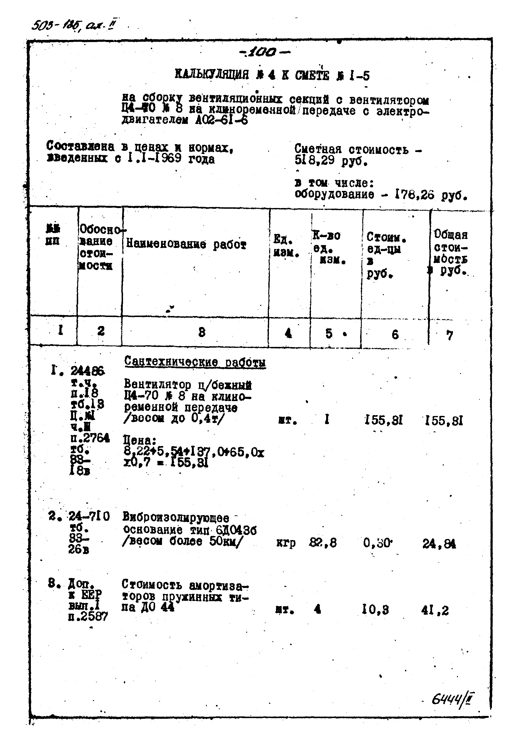 Типовой проект 503-185