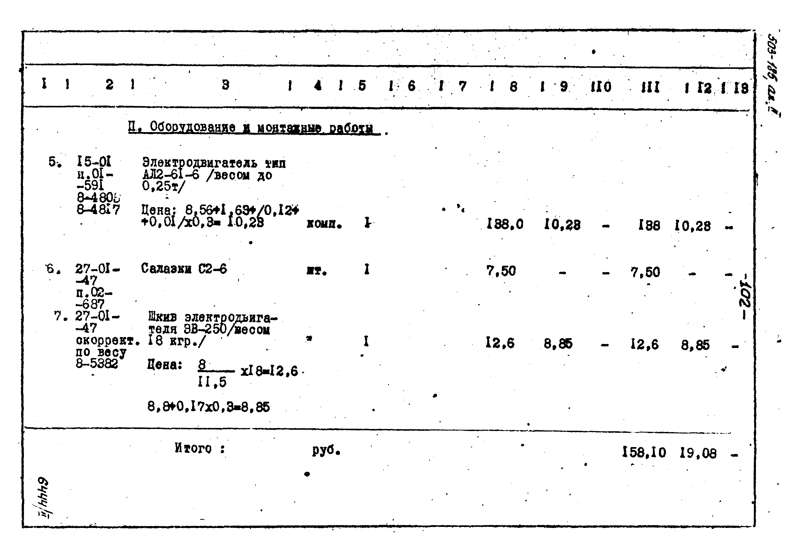 Типовой проект 503-185