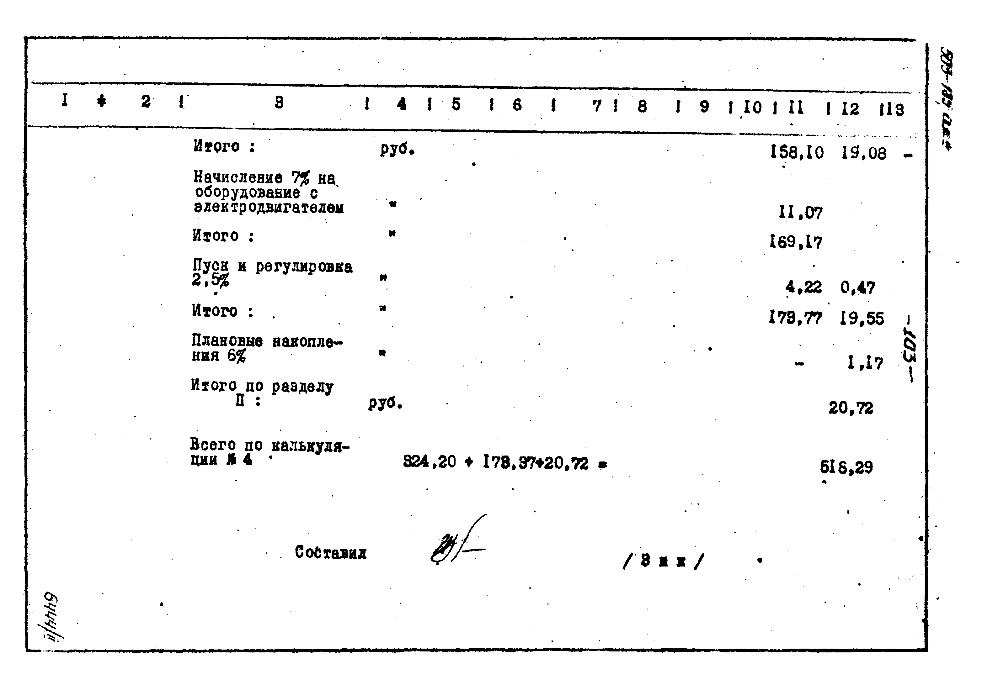 Типовой проект 503-185