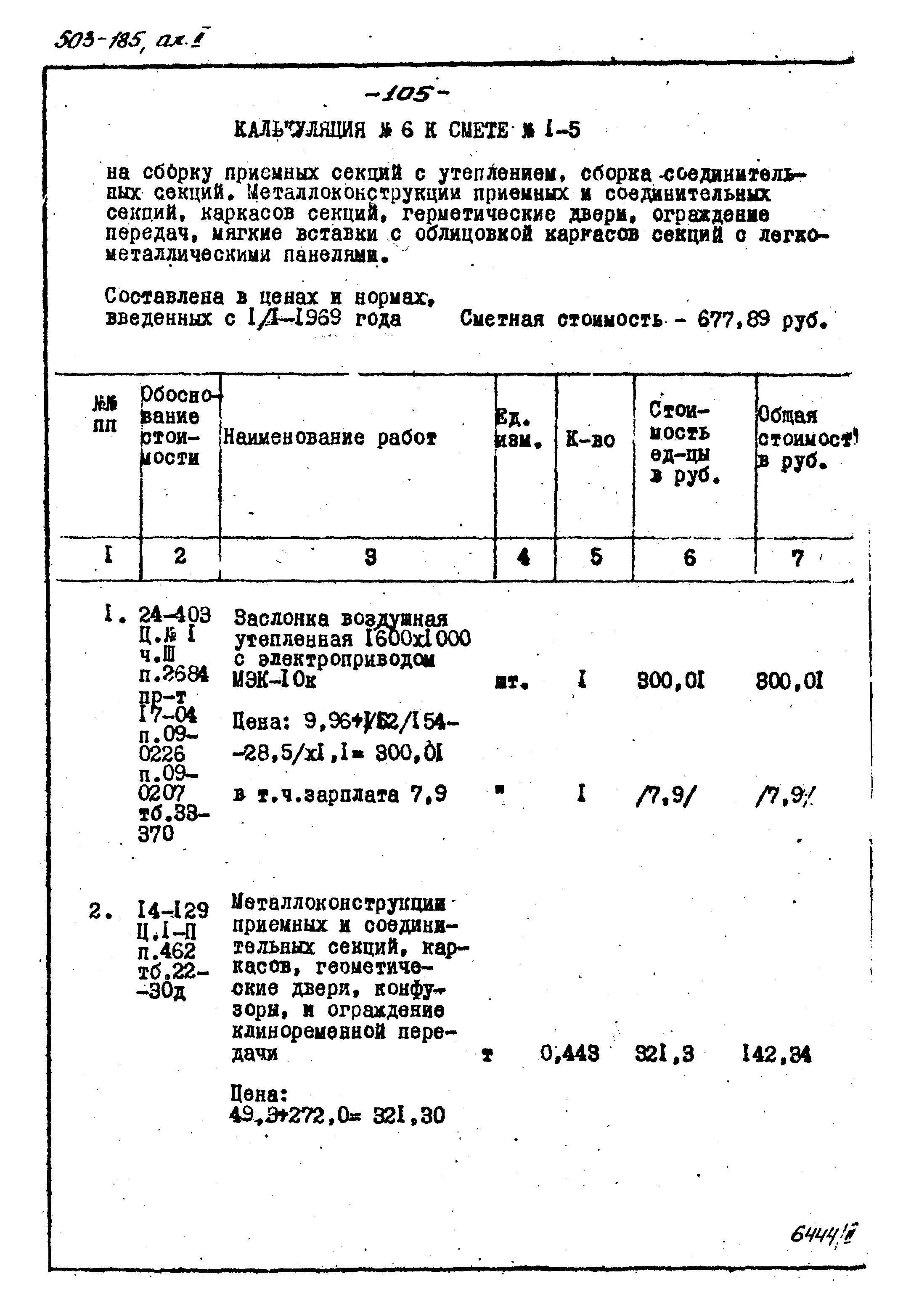 Типовой проект 503-185