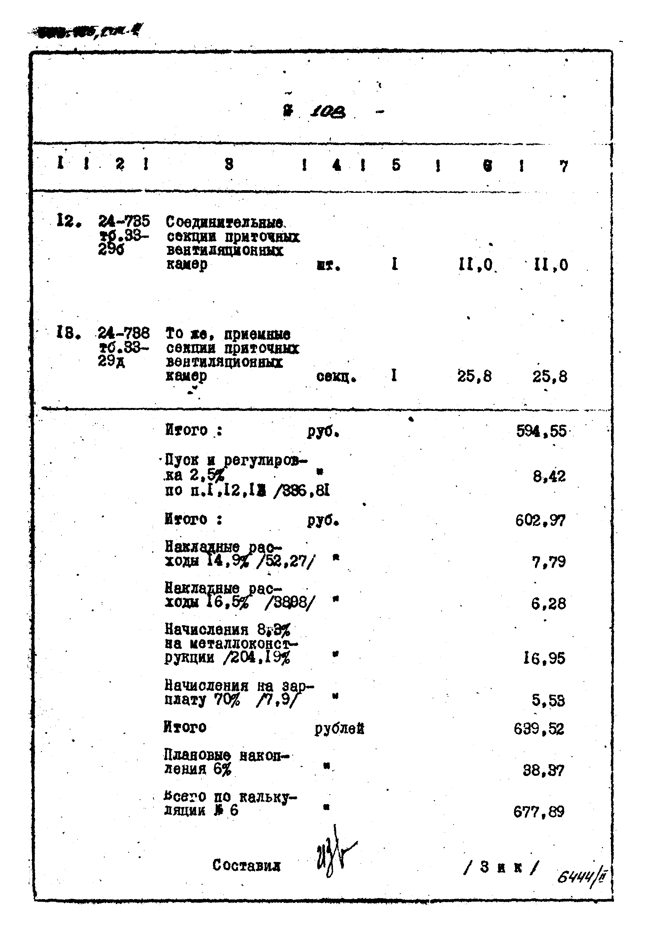 Типовой проект 503-185