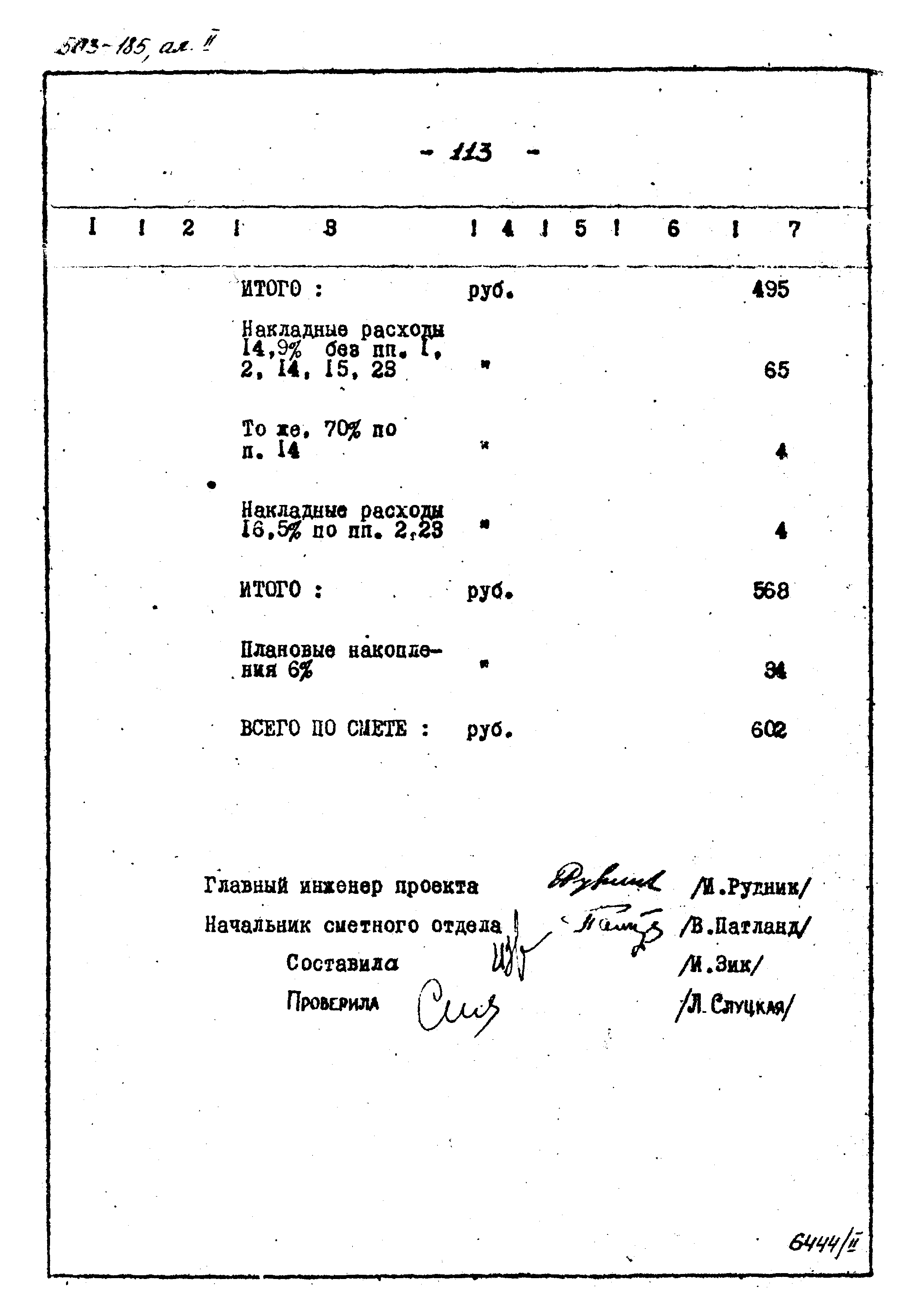 Типовой проект 503-185