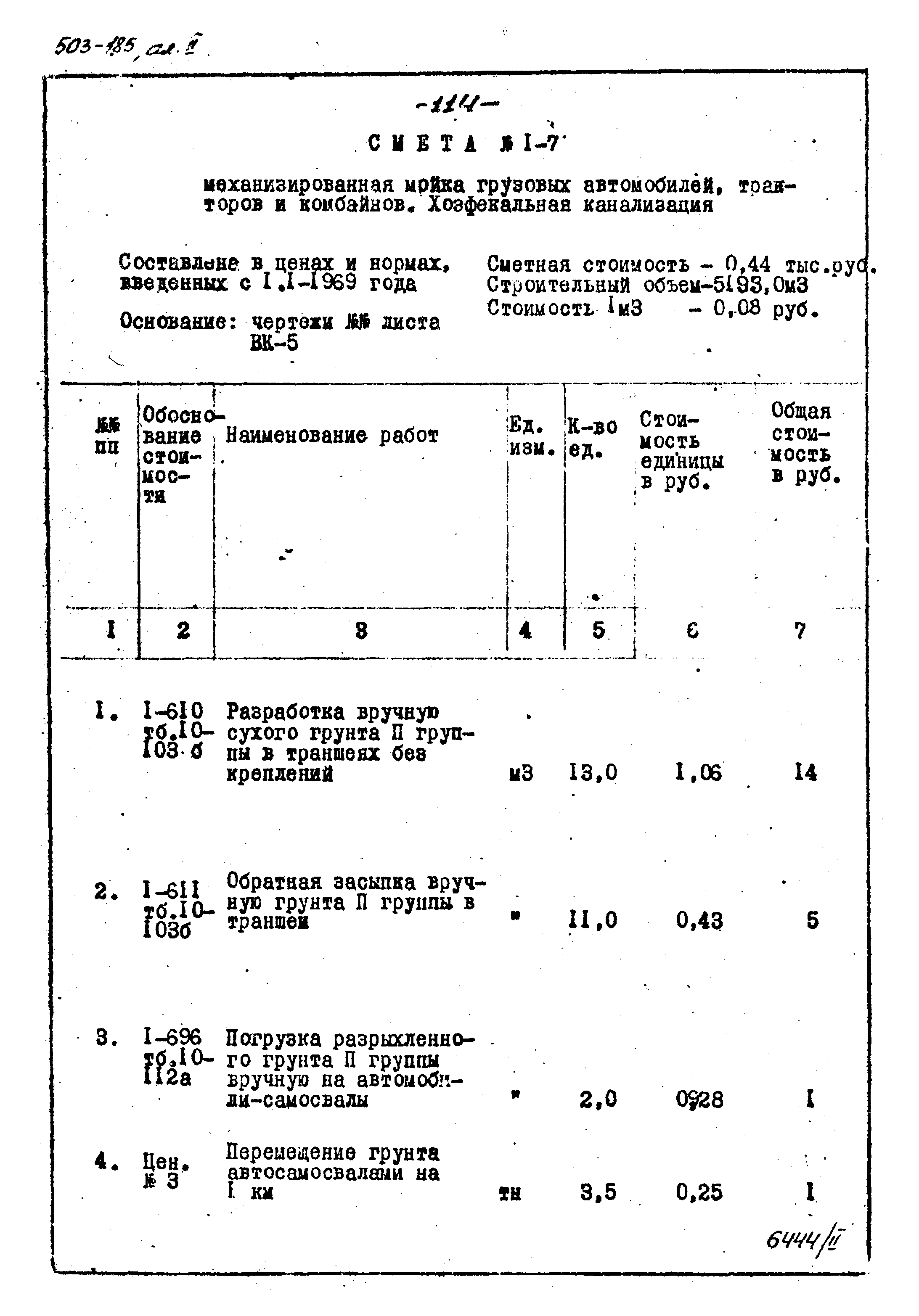 Типовой проект 503-185