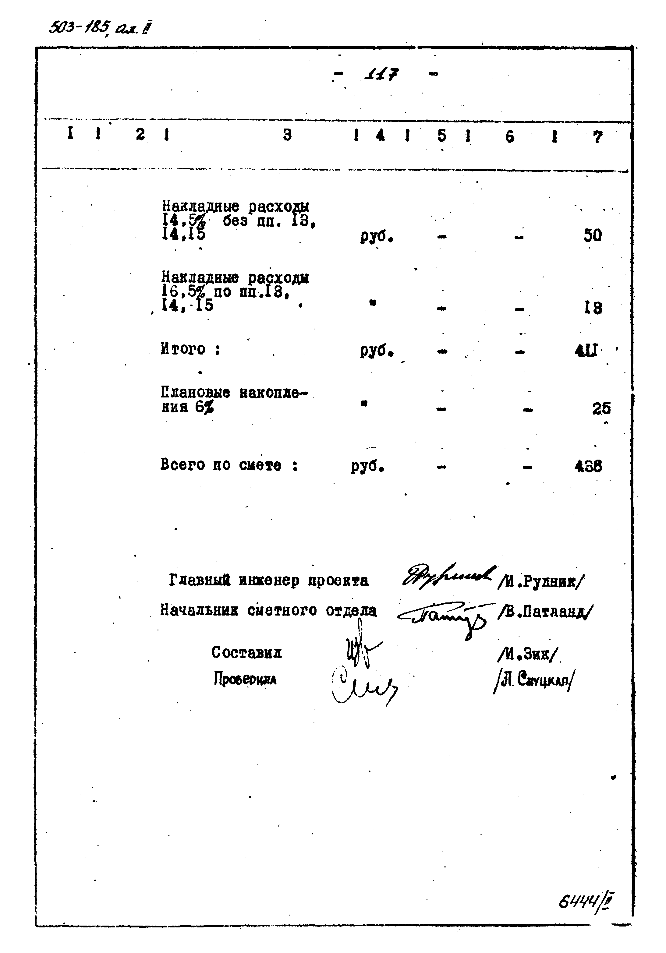 Типовой проект 503-185