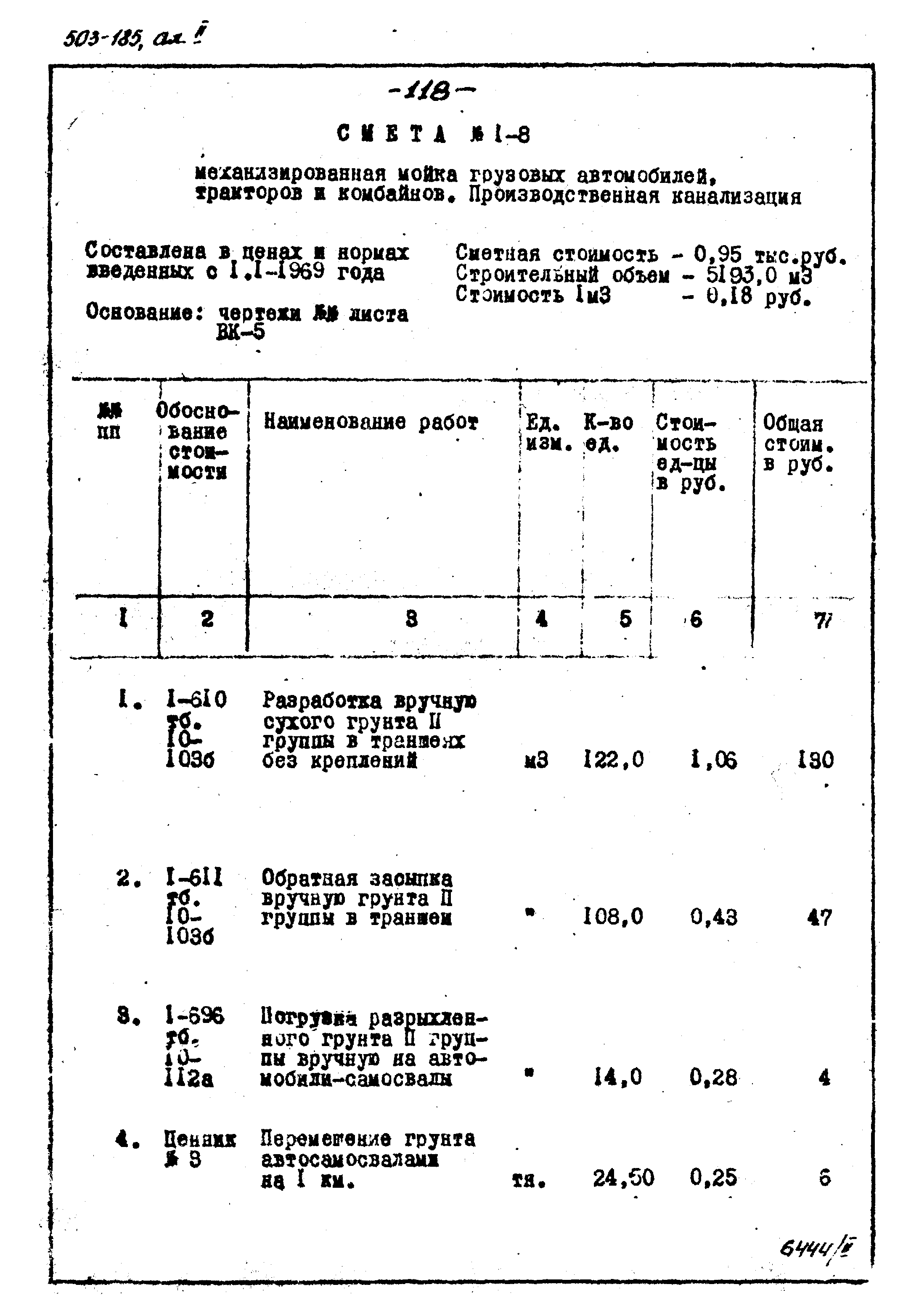 Типовой проект 503-185