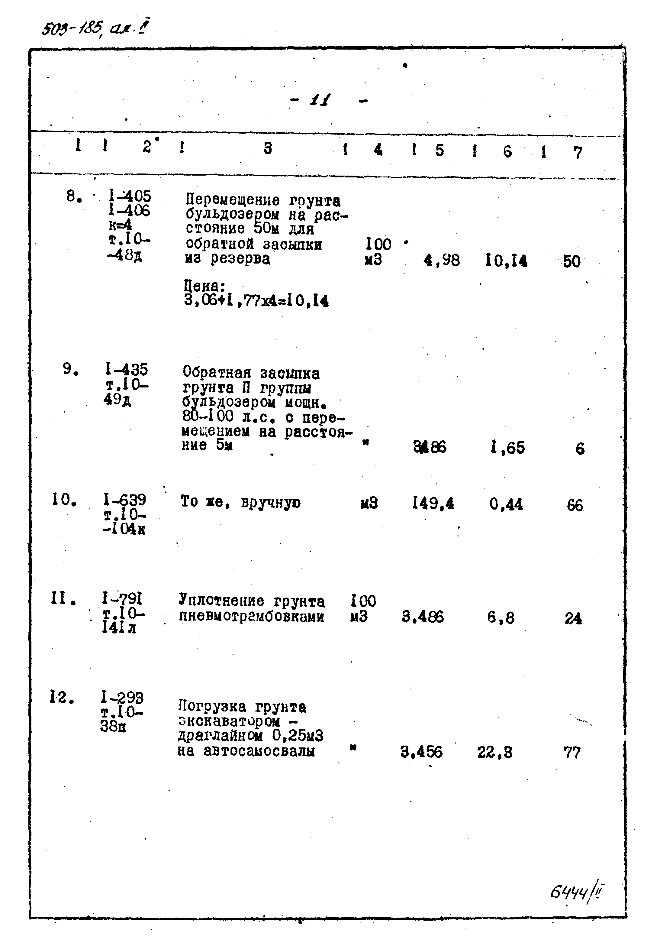 Типовой проект 503-185