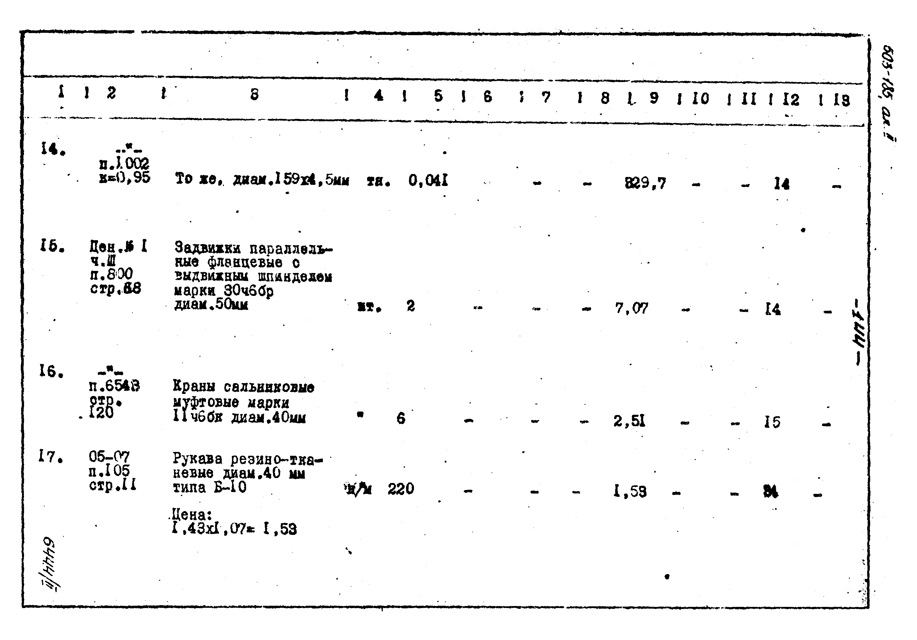 Типовой проект 503-185