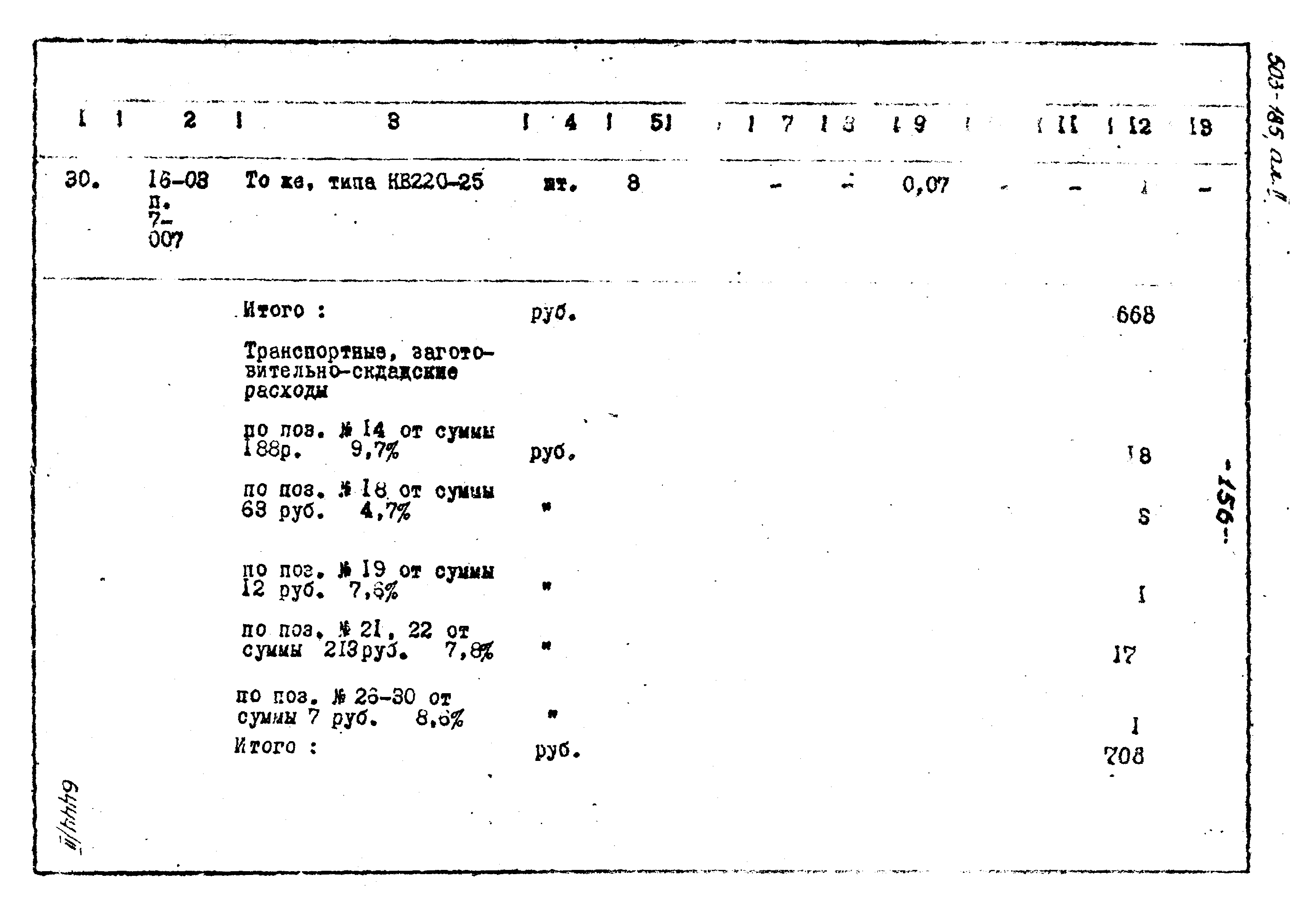 Типовой проект 503-185