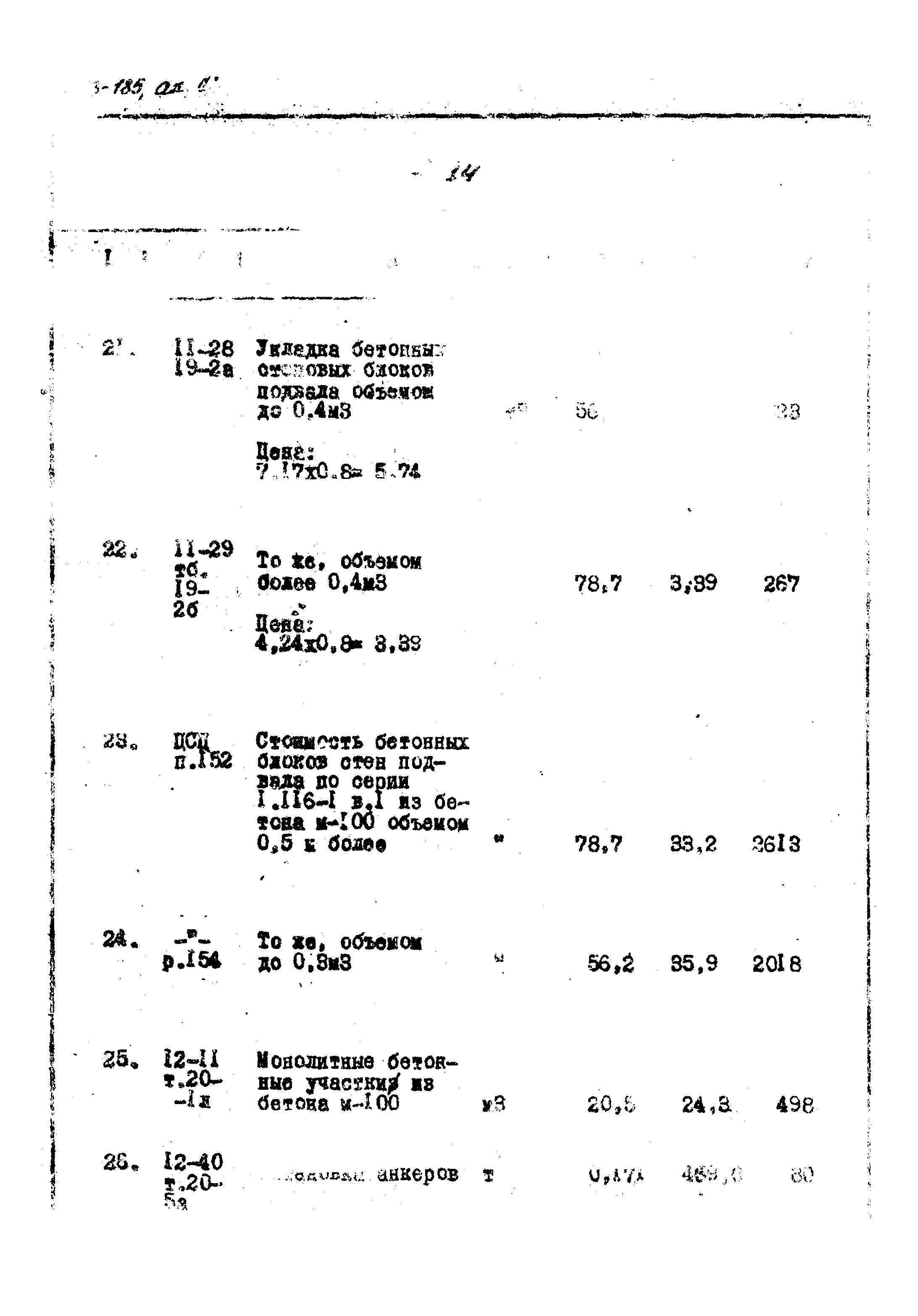 Типовой проект 503-185