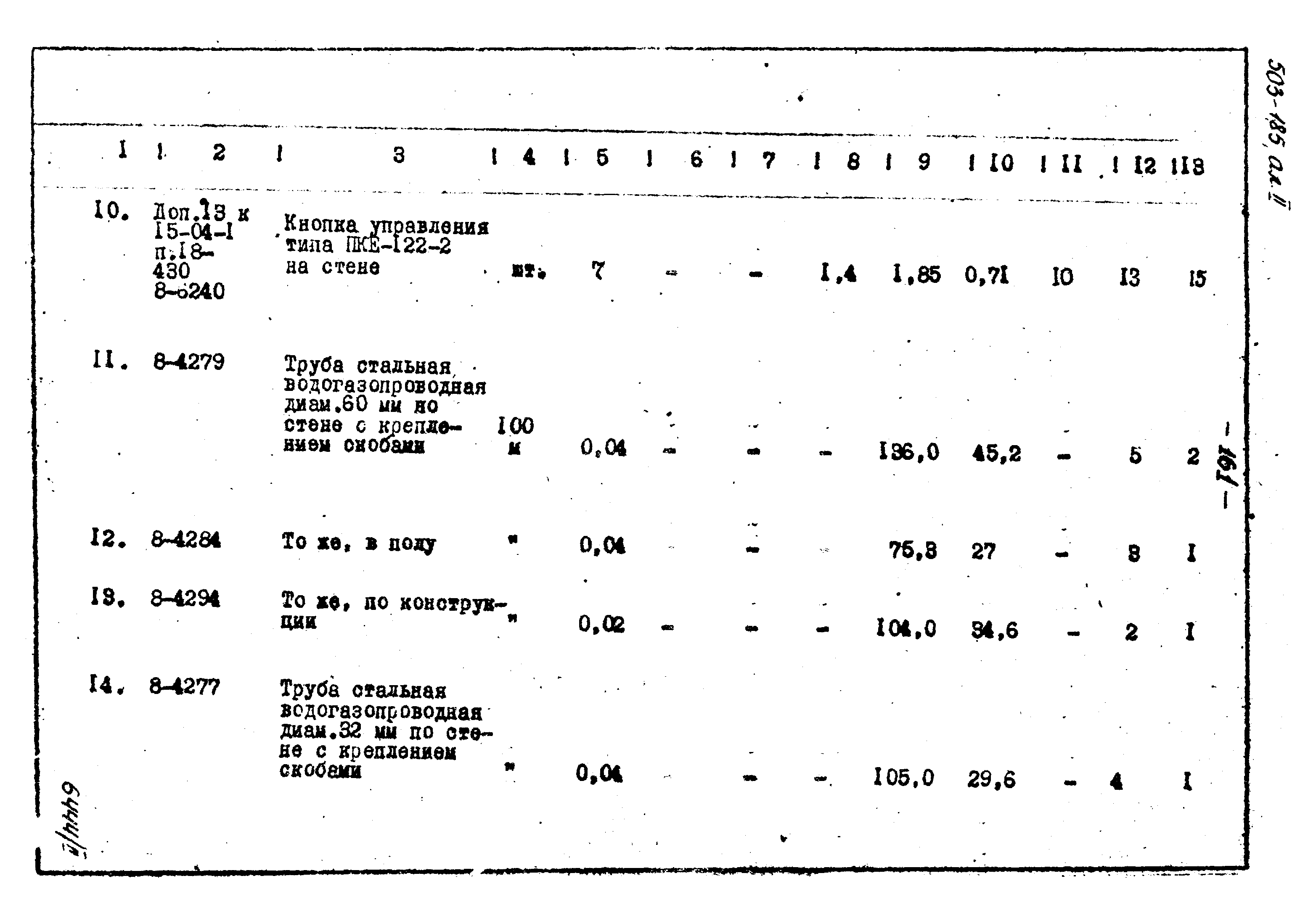 Типовой проект 503-185