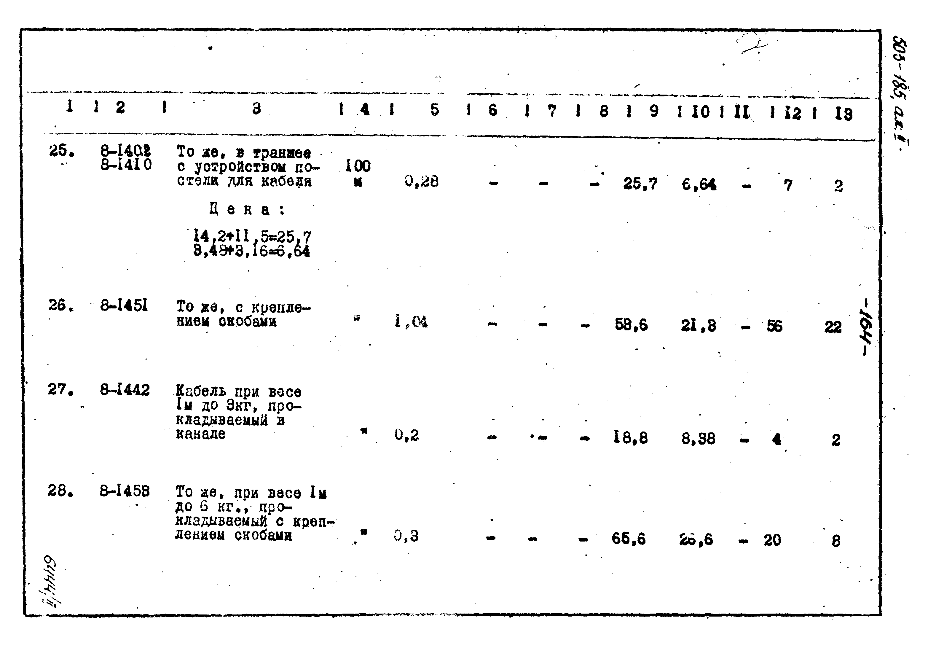 Типовой проект 503-185