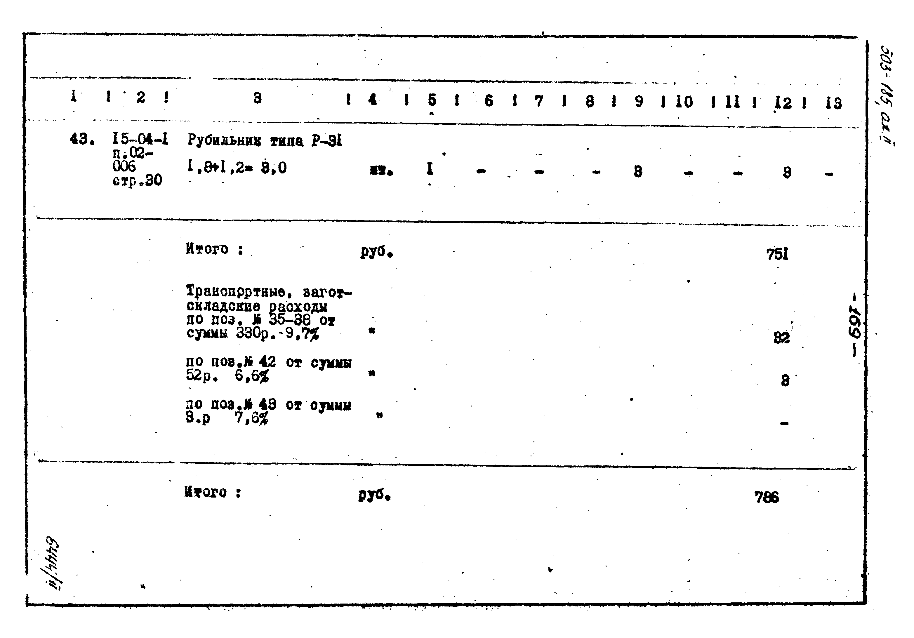 Типовой проект 503-185