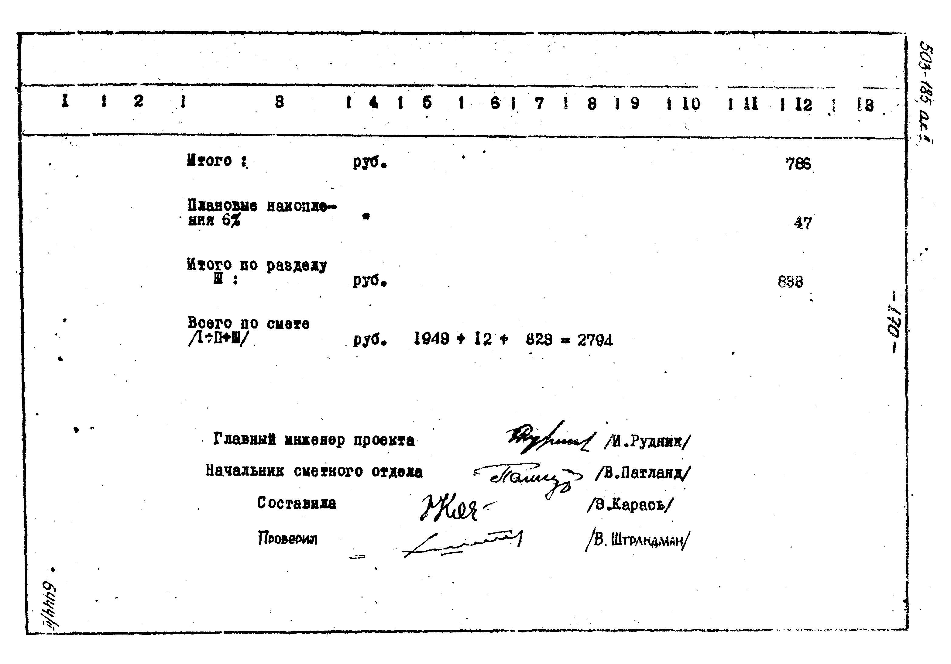 Типовой проект 503-185