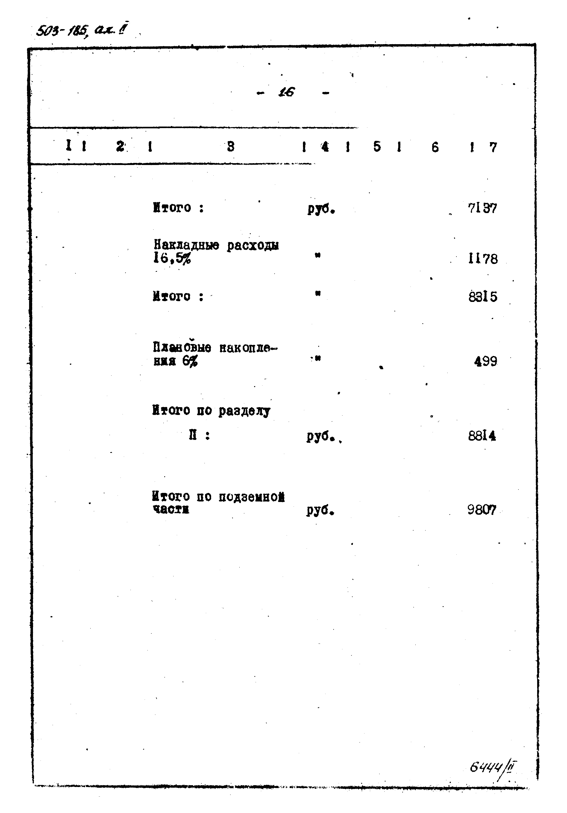 Типовой проект 503-185