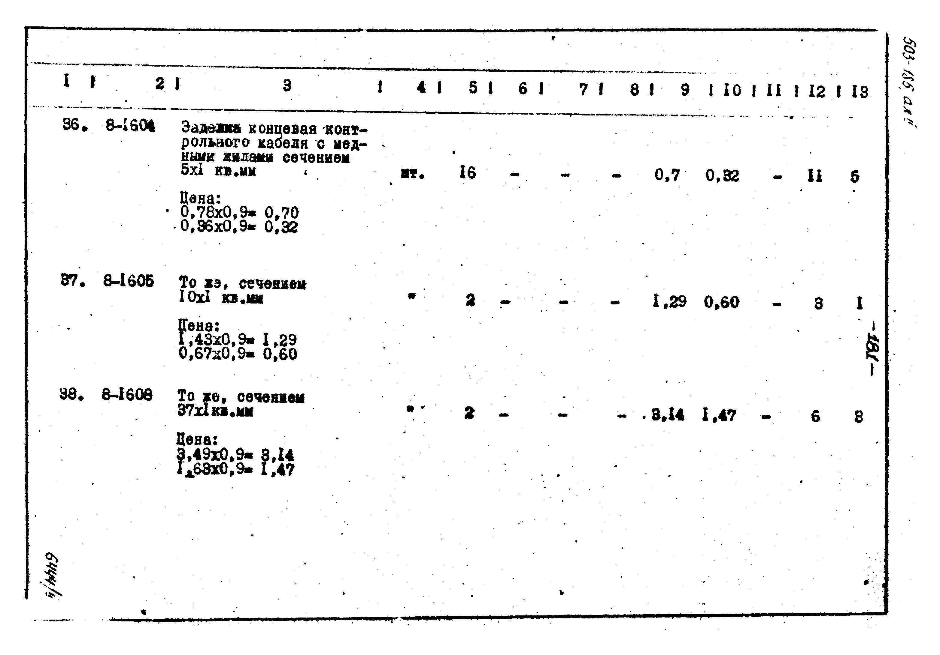 Типовой проект 503-185