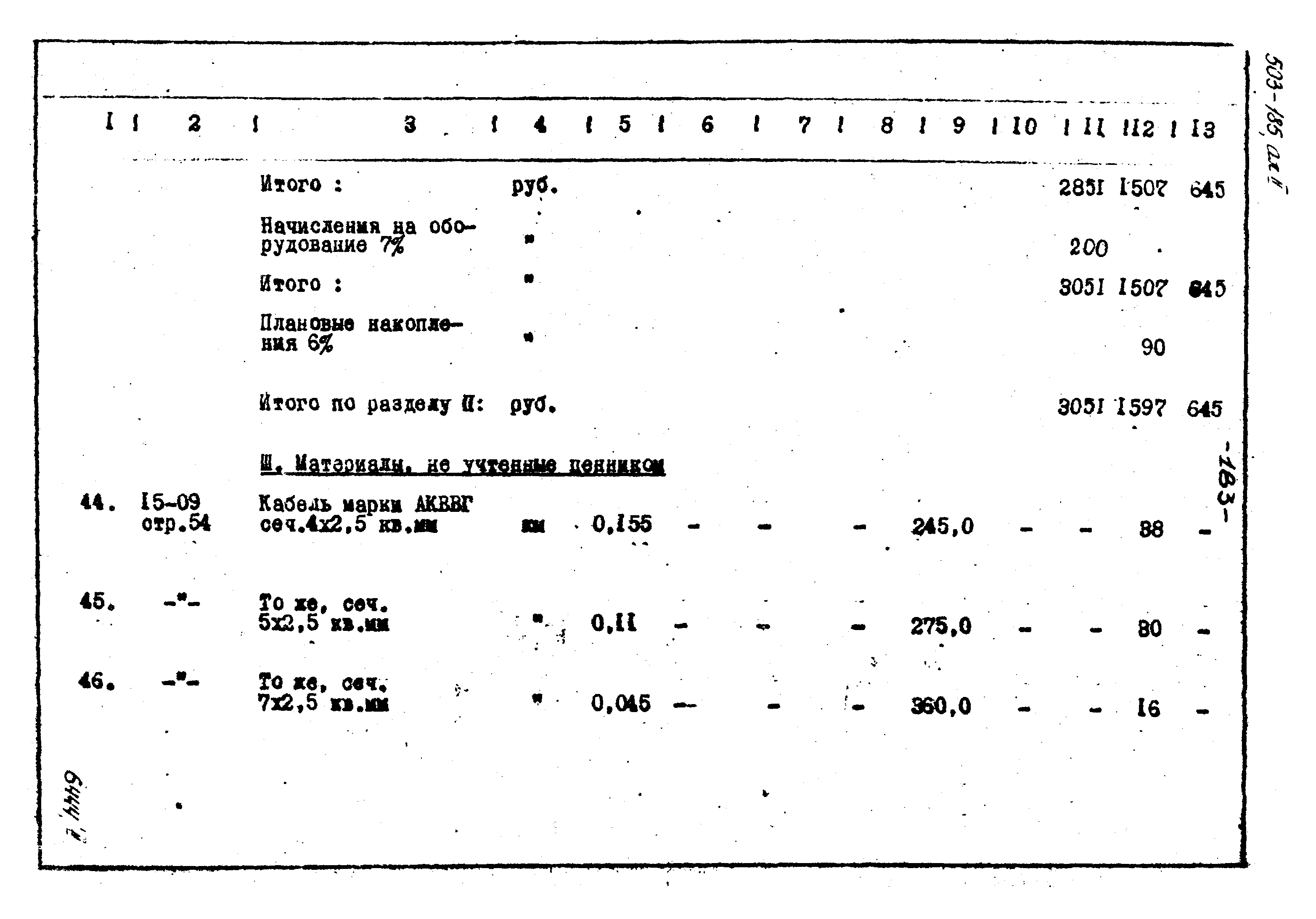 Типовой проект 503-185