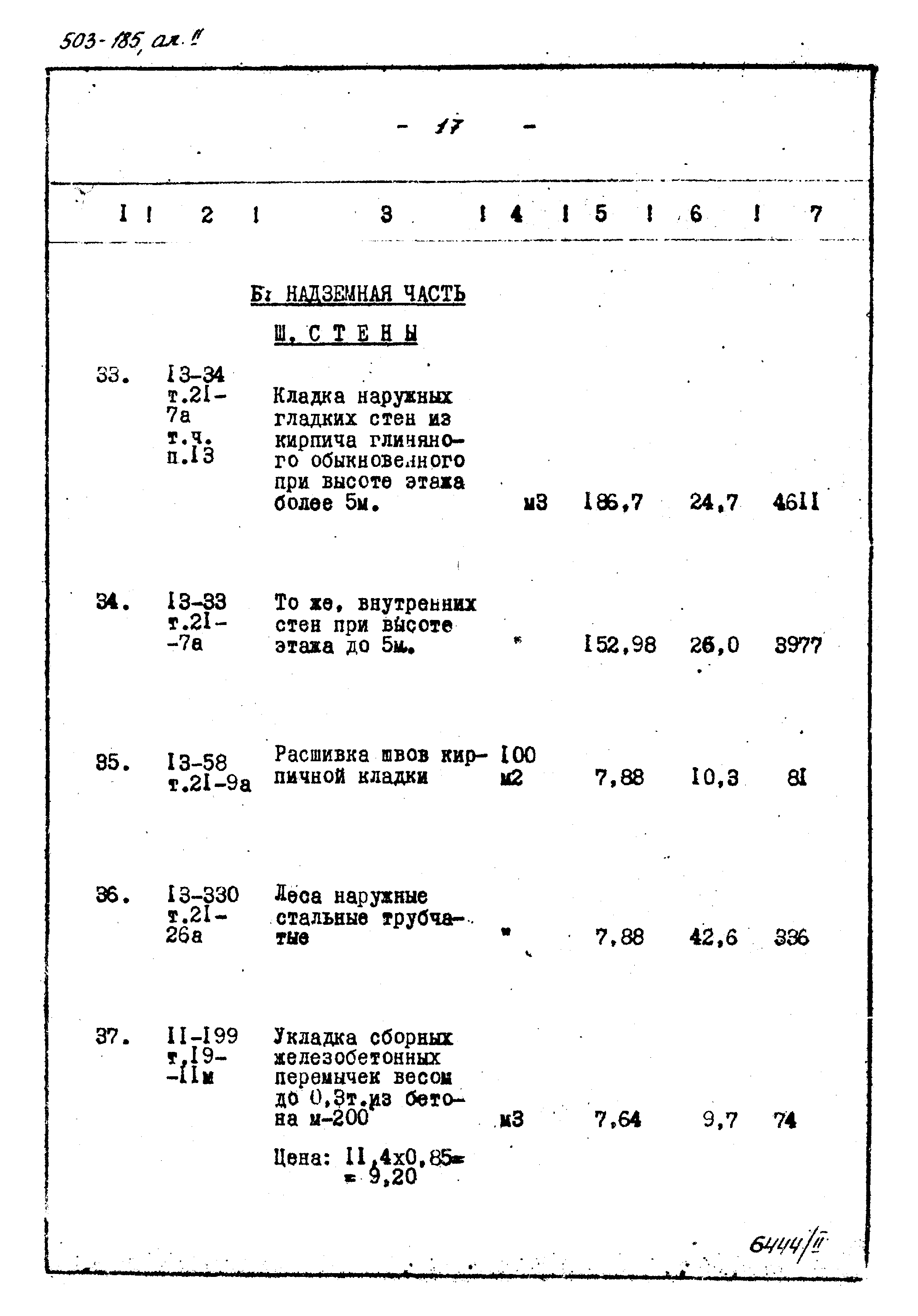 Типовой проект 503-185