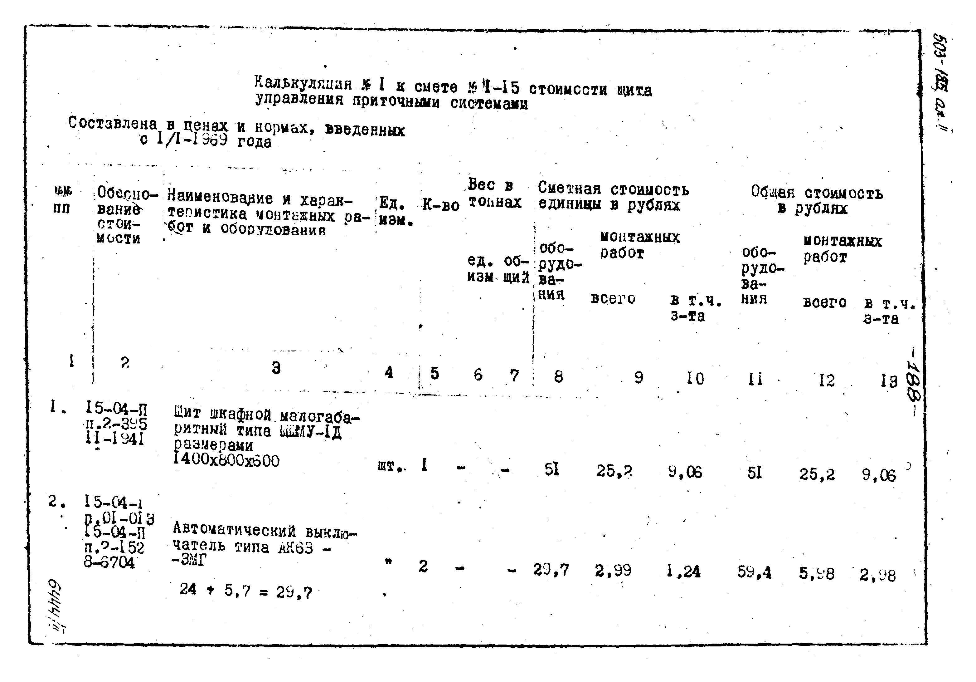 Типовой проект 503-185