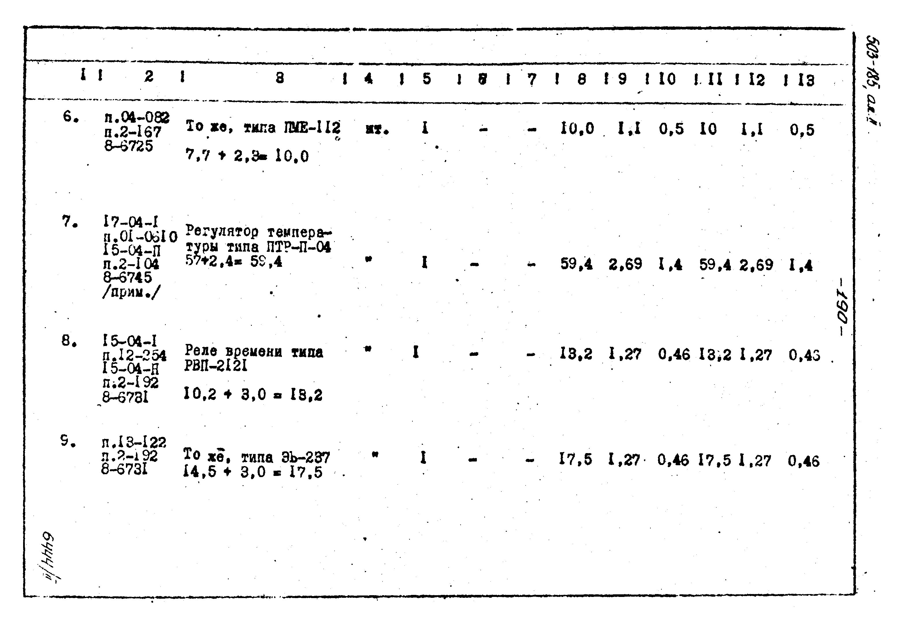 Типовой проект 503-185