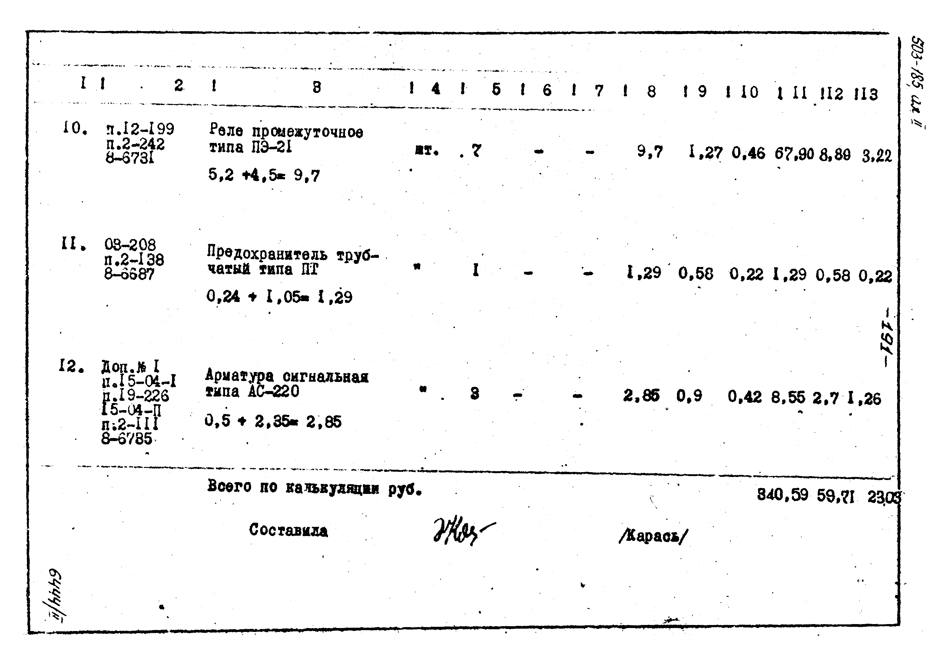 Типовой проект 503-185