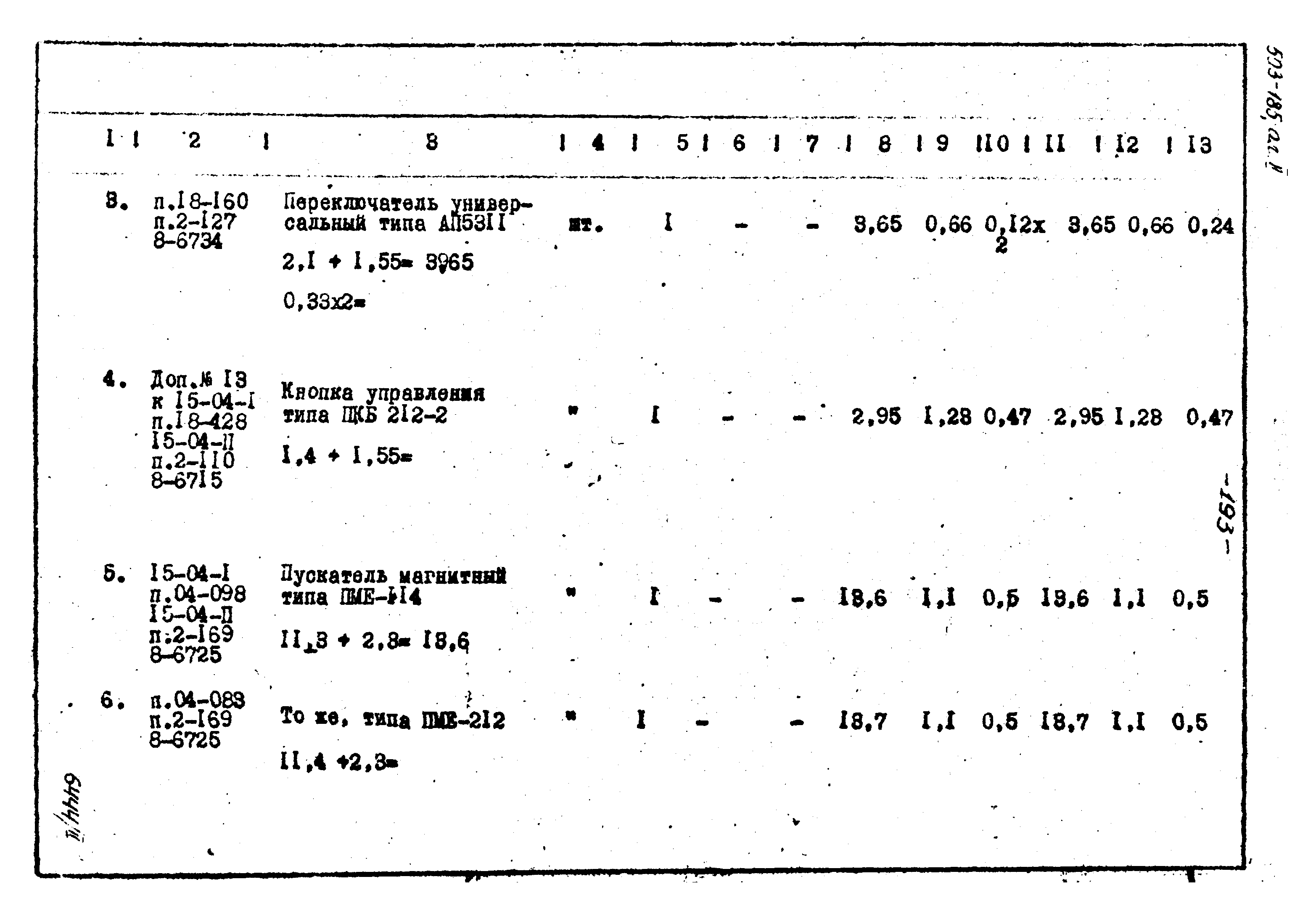 Типовой проект 503-185