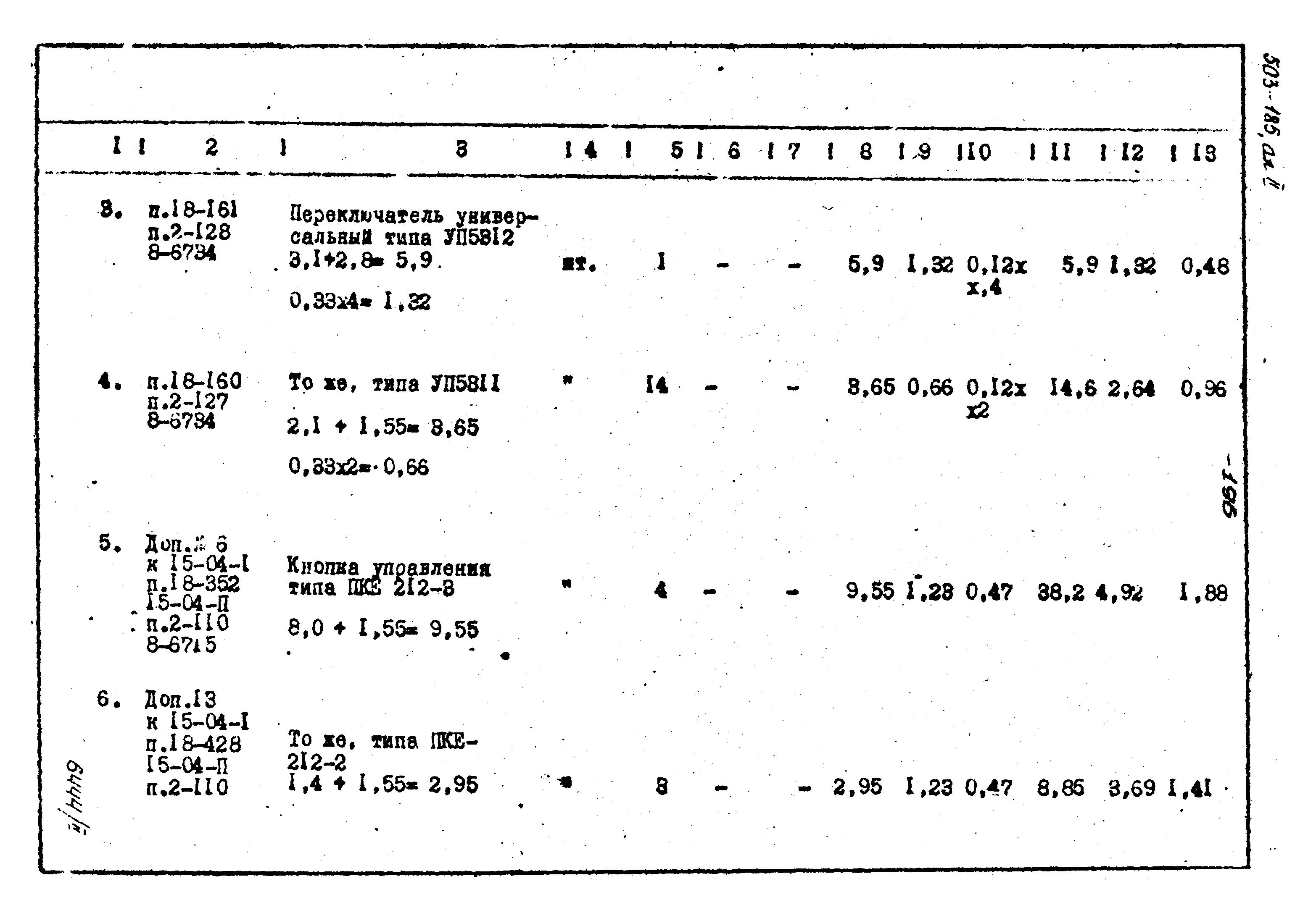 Типовой проект 503-185