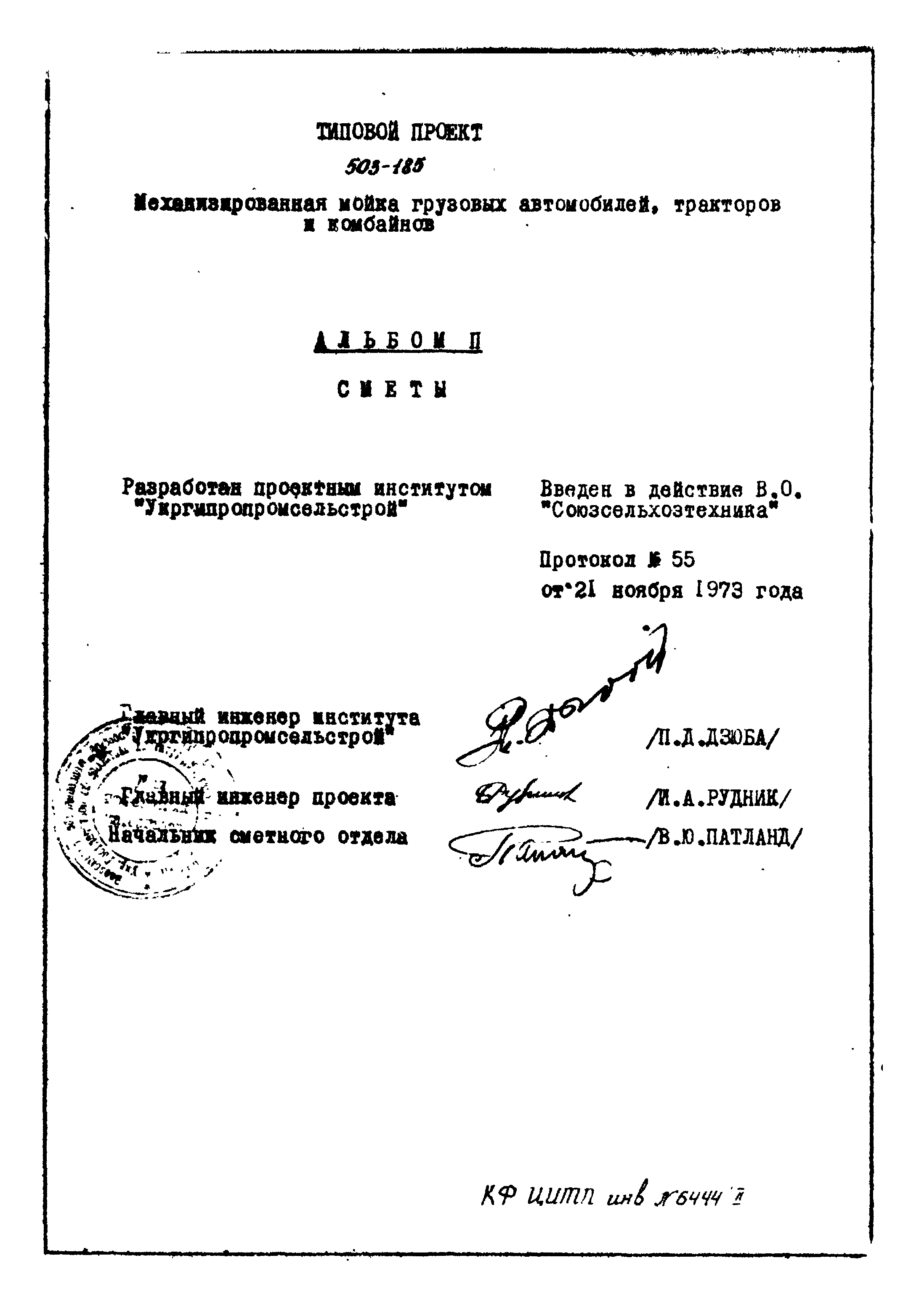 Типовой проект 503-185