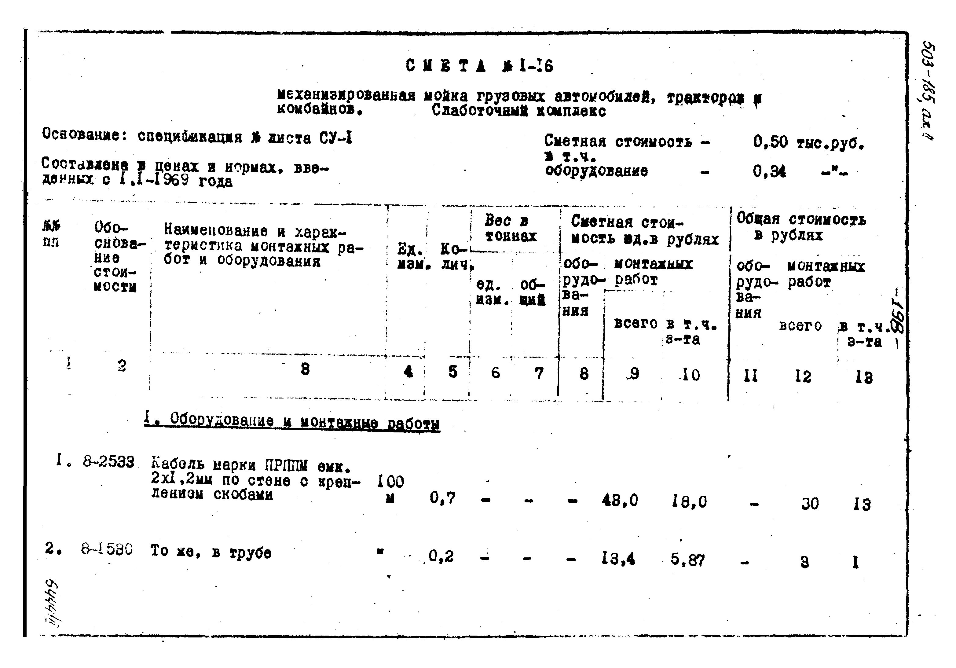 Типовой проект 503-185