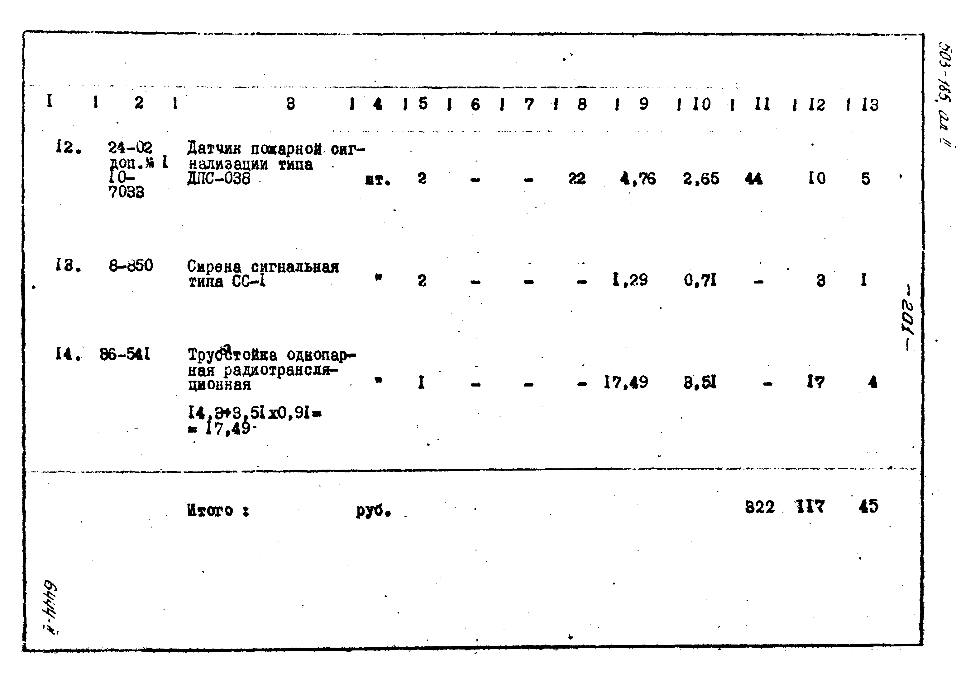 Типовой проект 503-185