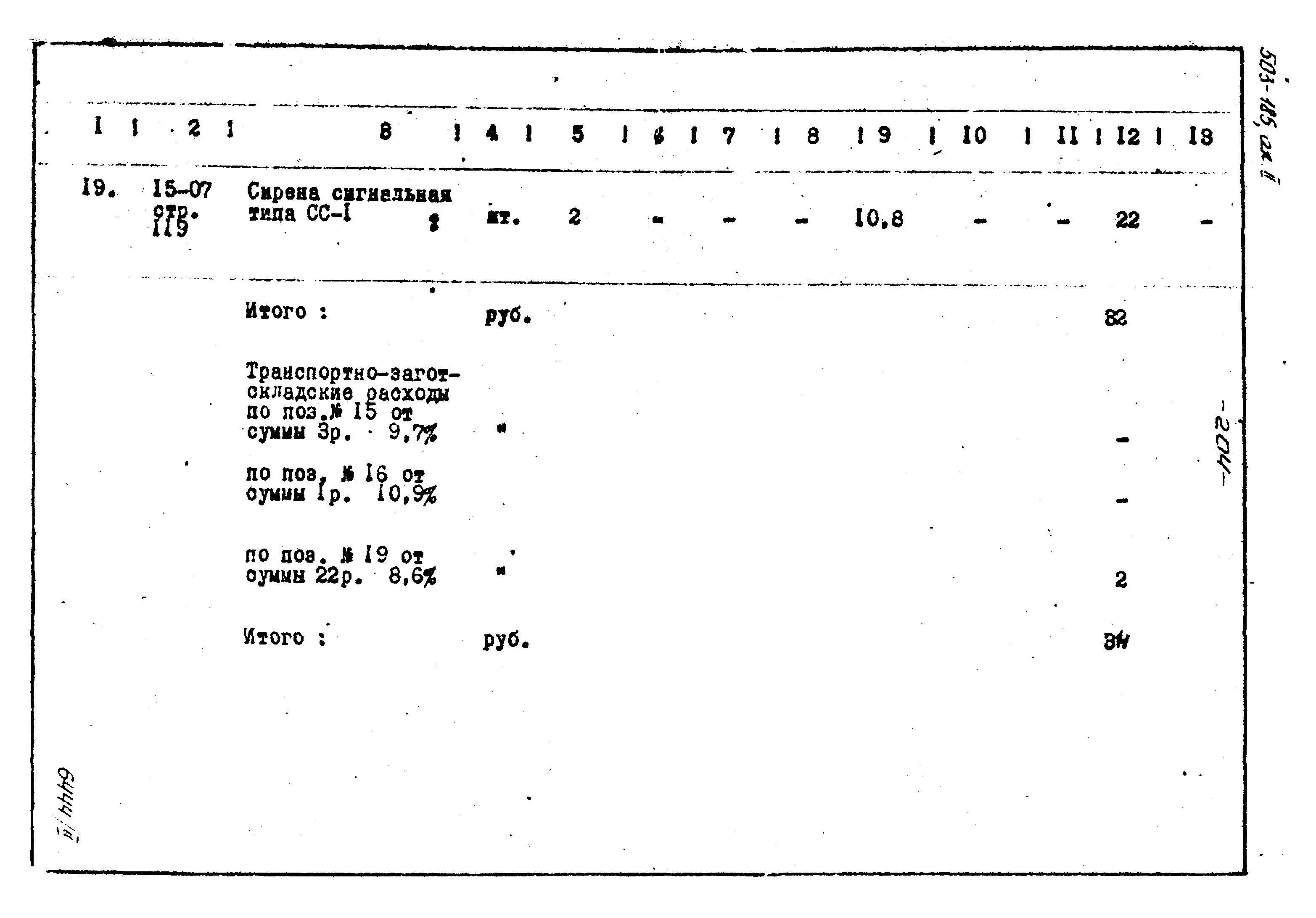 Типовой проект 503-185