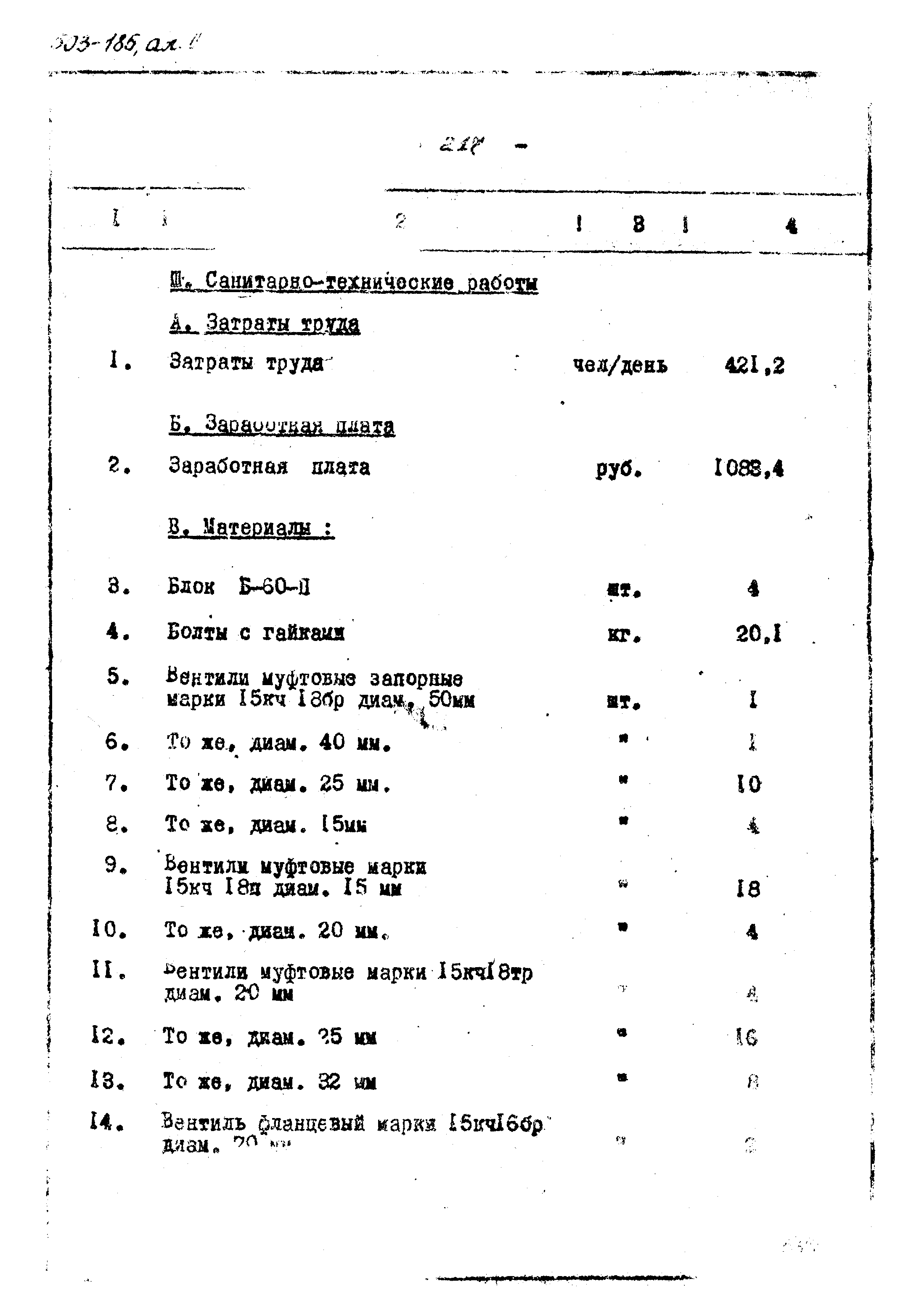 Типовой проект 503-185