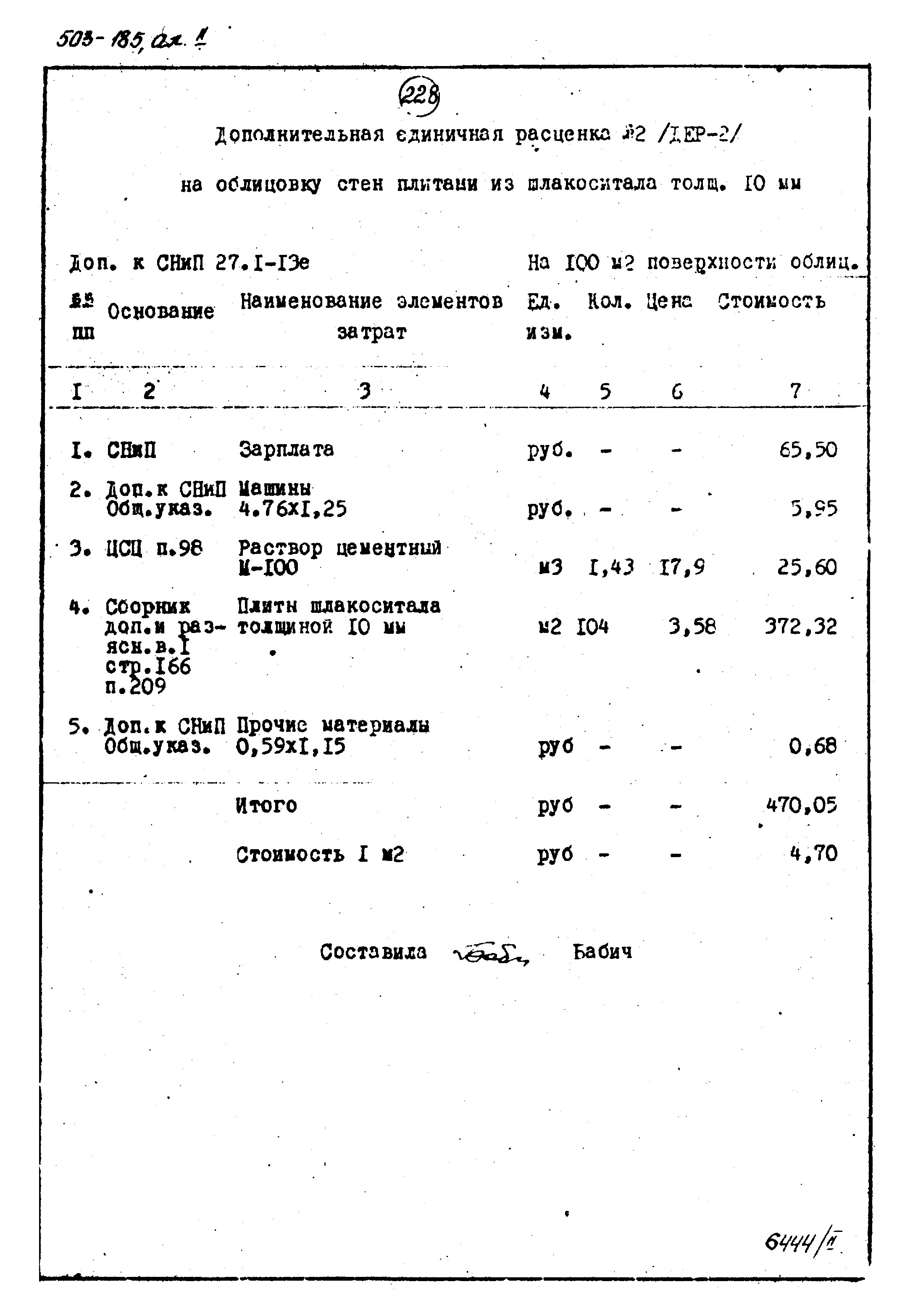 Типовой проект 503-185