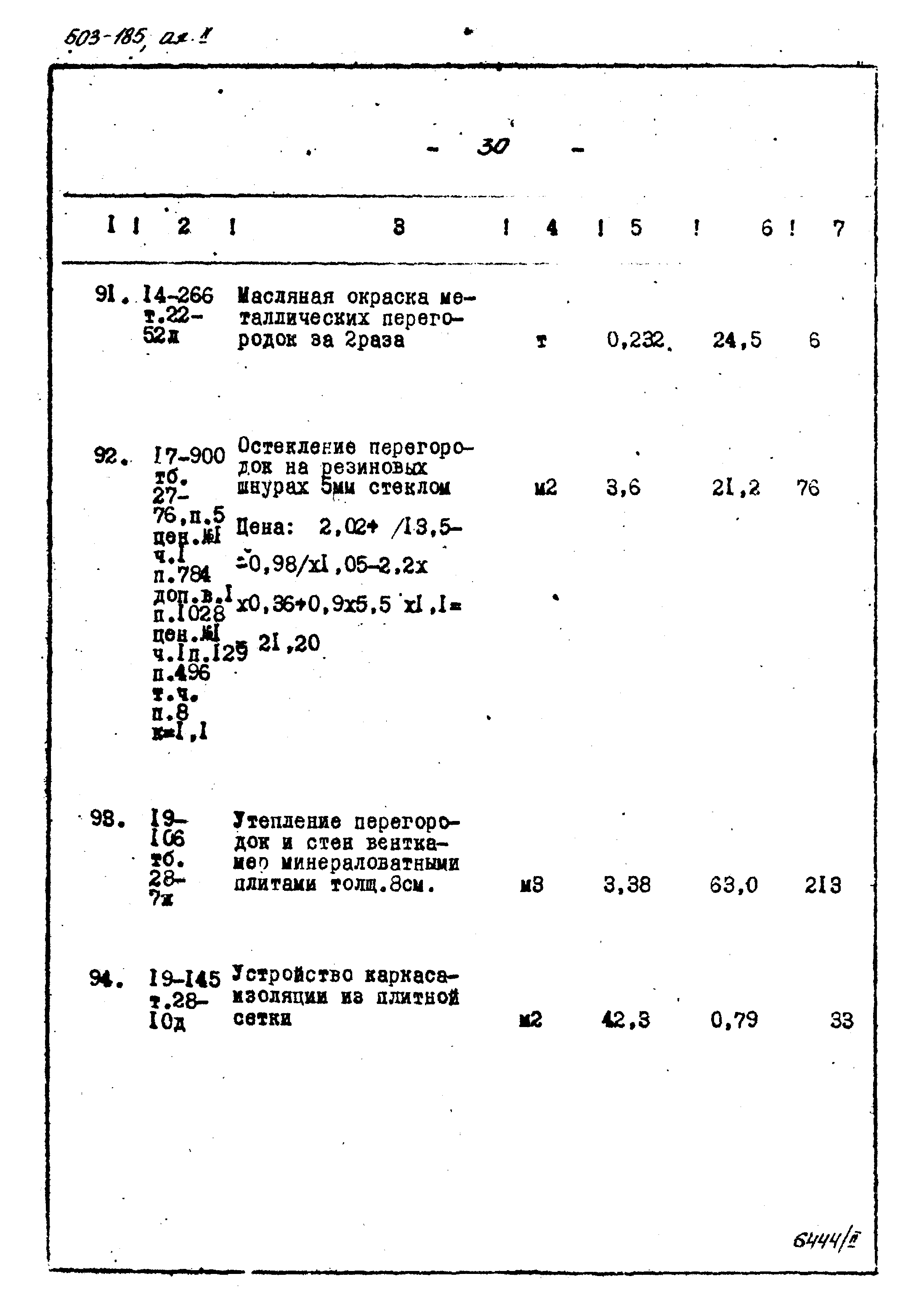 Типовой проект 503-185