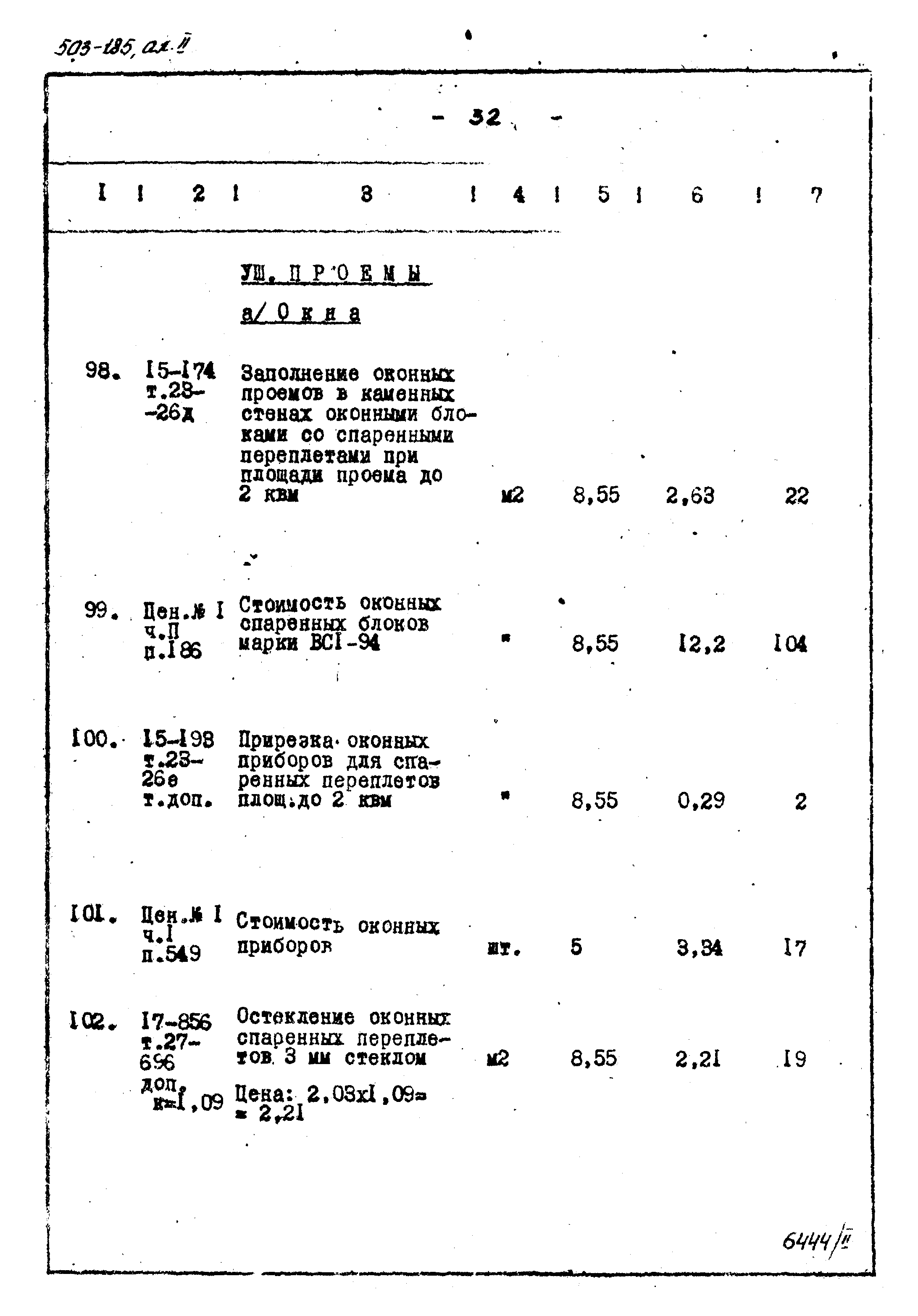 Типовой проект 503-185