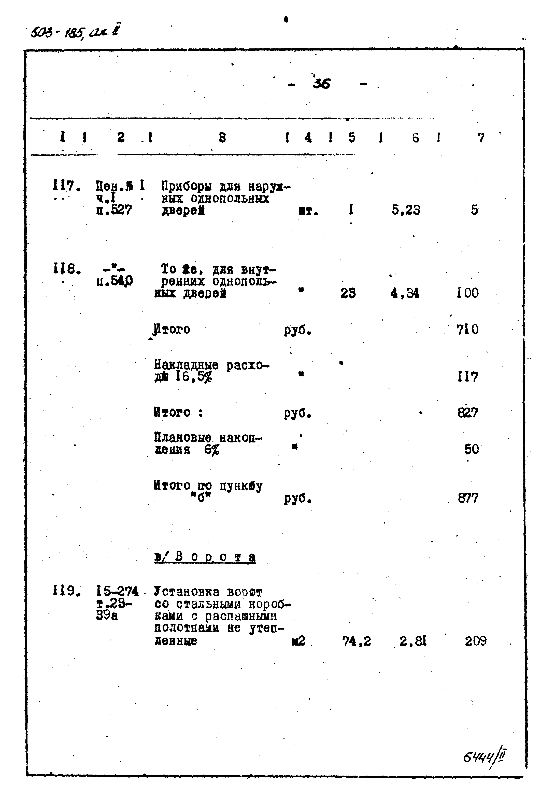 Типовой проект 503-185