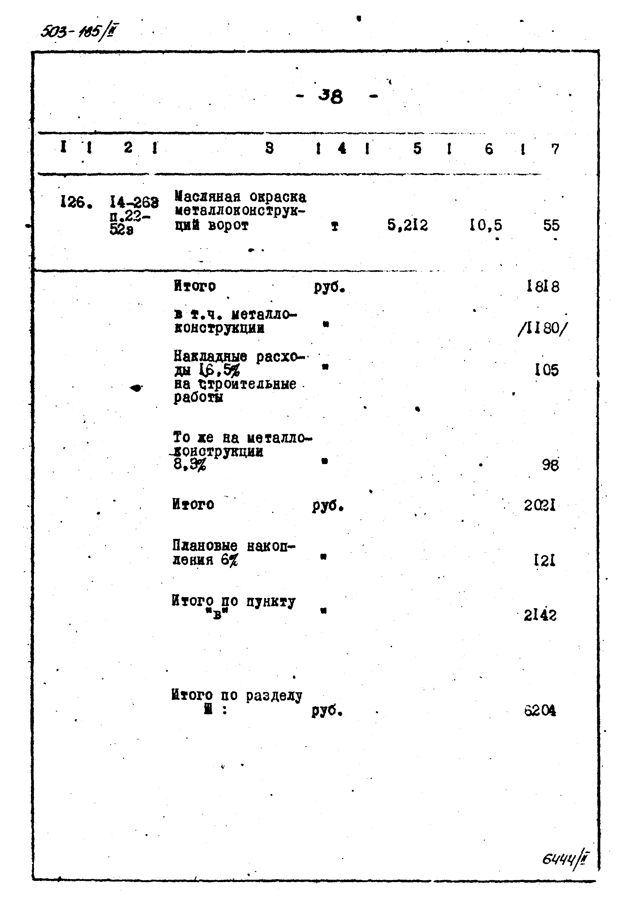 Типовой проект 503-185